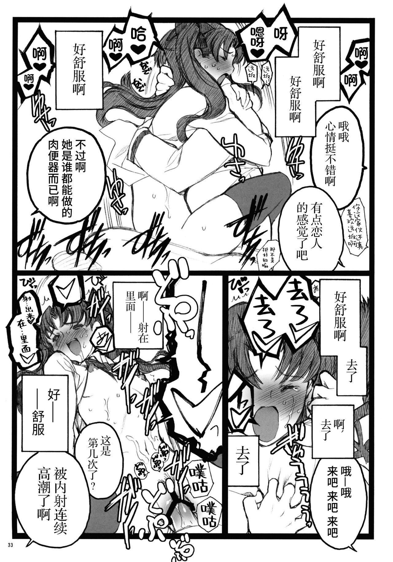 (COMIC1☆4) [希有馬屋 (井上純弌)] ワルプルギスの夜 4 (Fate/stay night) [中国翻訳]