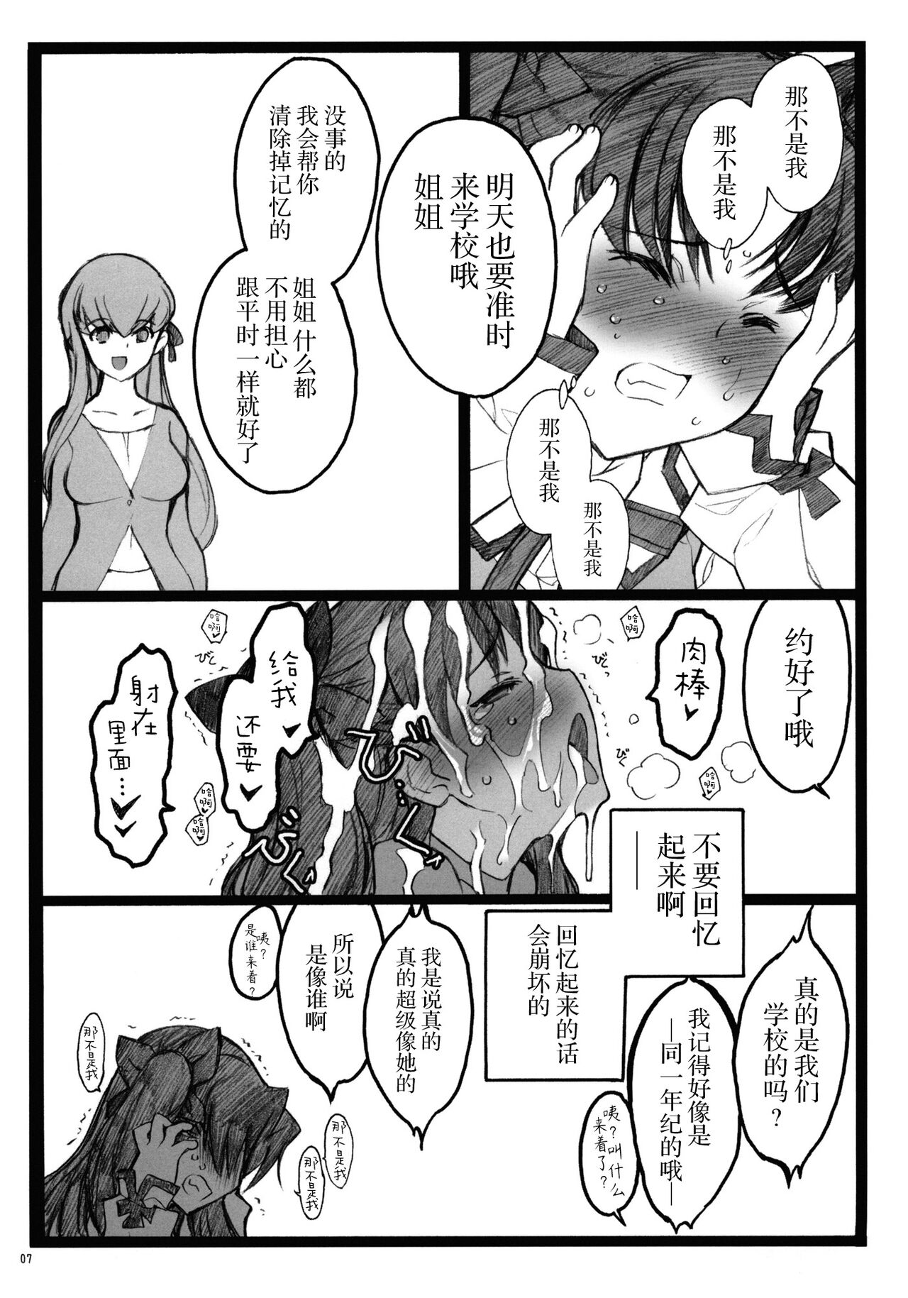 (COMIC1☆4) [希有馬屋 (井上純弌)] ワルプルギスの夜 4 (Fate/stay night) [中国翻訳]