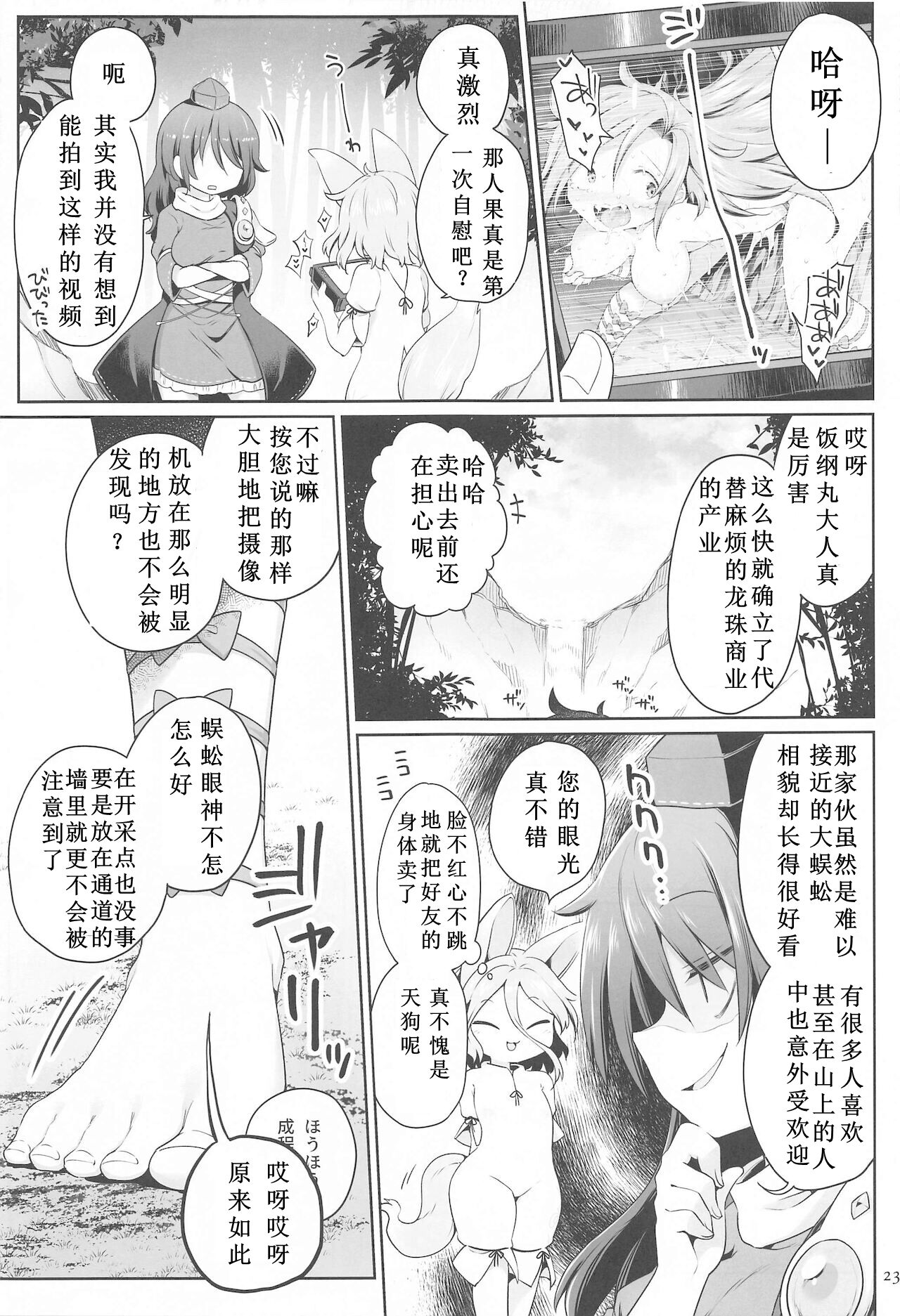 (秋季例大祭8) [運命のイカスミ (春雨)] ひとりオナムカデ (東方Project) [中国翻訳]