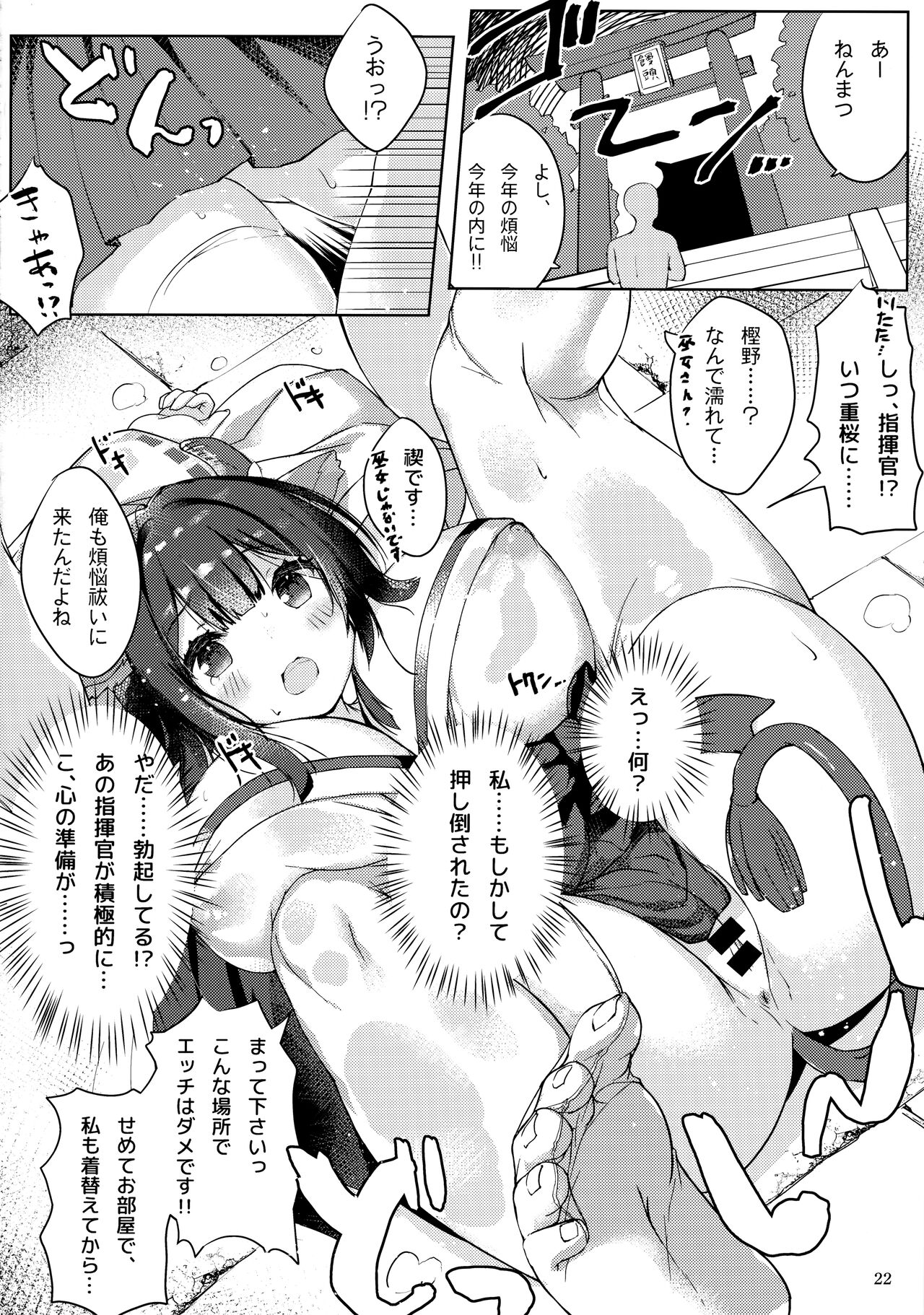 (C99) [Doppelgesicht (おちんさま)] 船脚、沖融たる (アズールレーン)