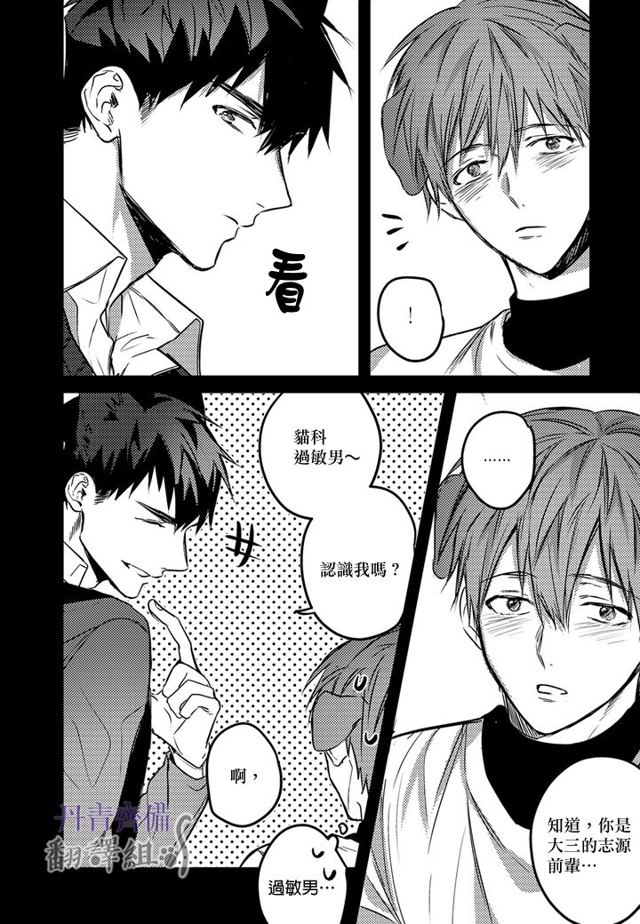 [단비] 파블로프의 고양이 [BL] 11-14