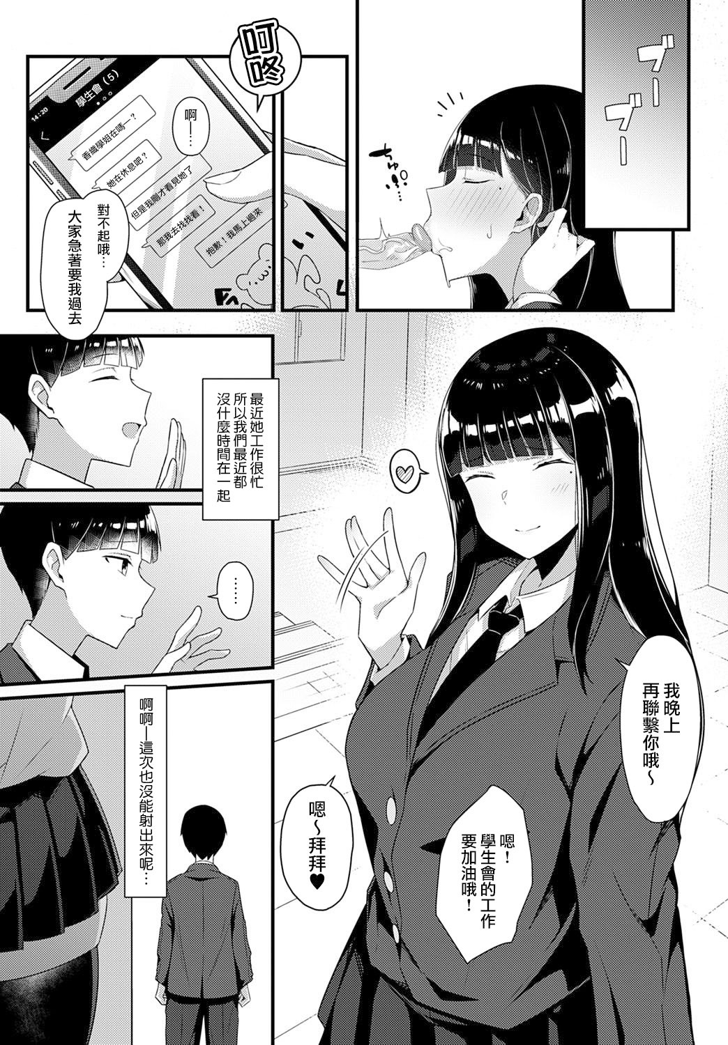 [有村大根] ギャル先輩に食べられた (COMIC アンスリウム 2021年10月号) [中国翻訳] [無修正]