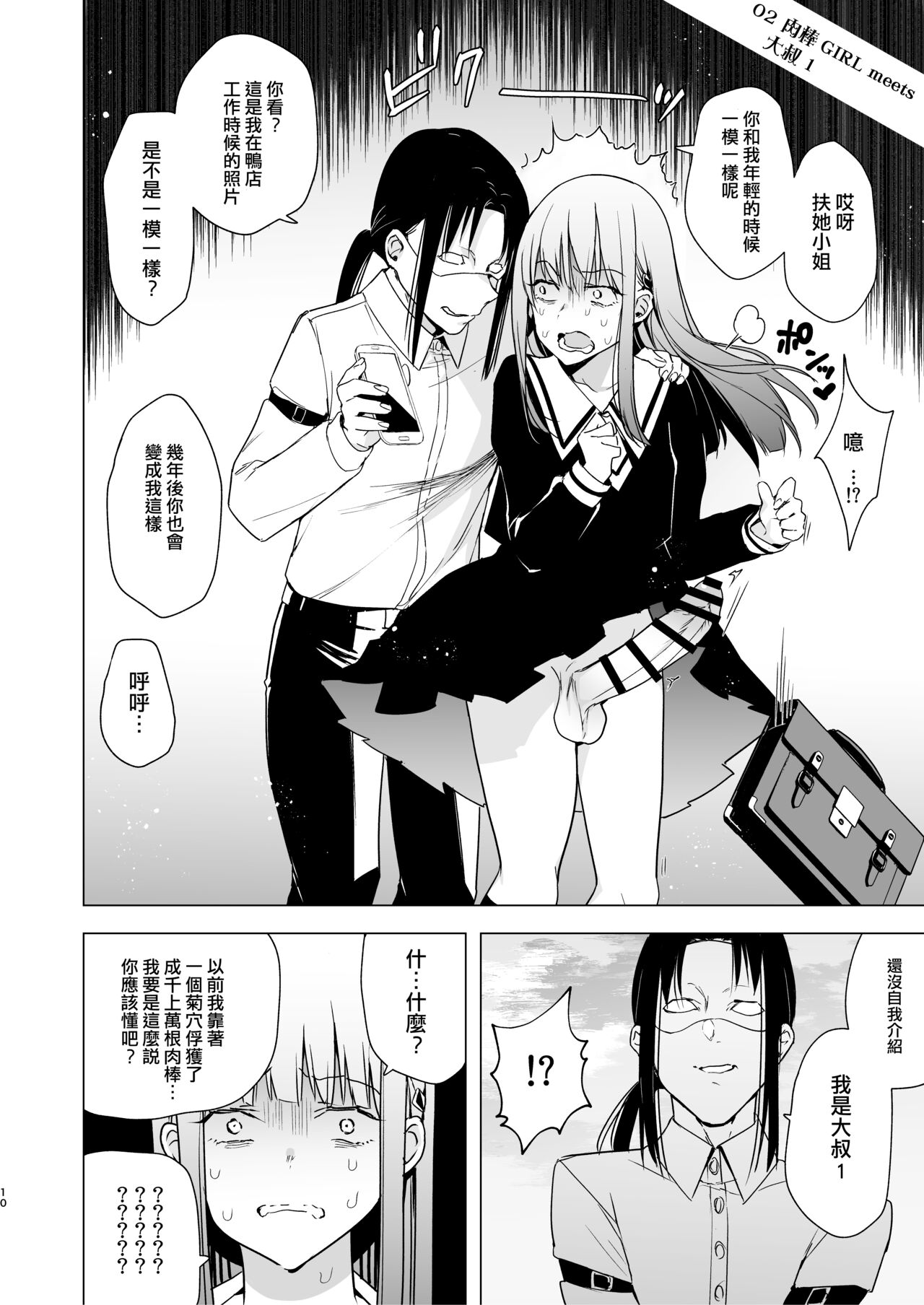 [TETRARA (ときわゆたか)] 女のチンポと尻 魅惑のセッション [中国翻訳]