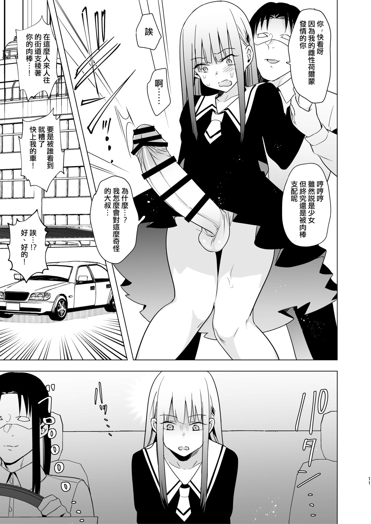 [TETRARA (ときわゆたか)] 女のチンポと尻 魅惑のセッション [中国翻訳]