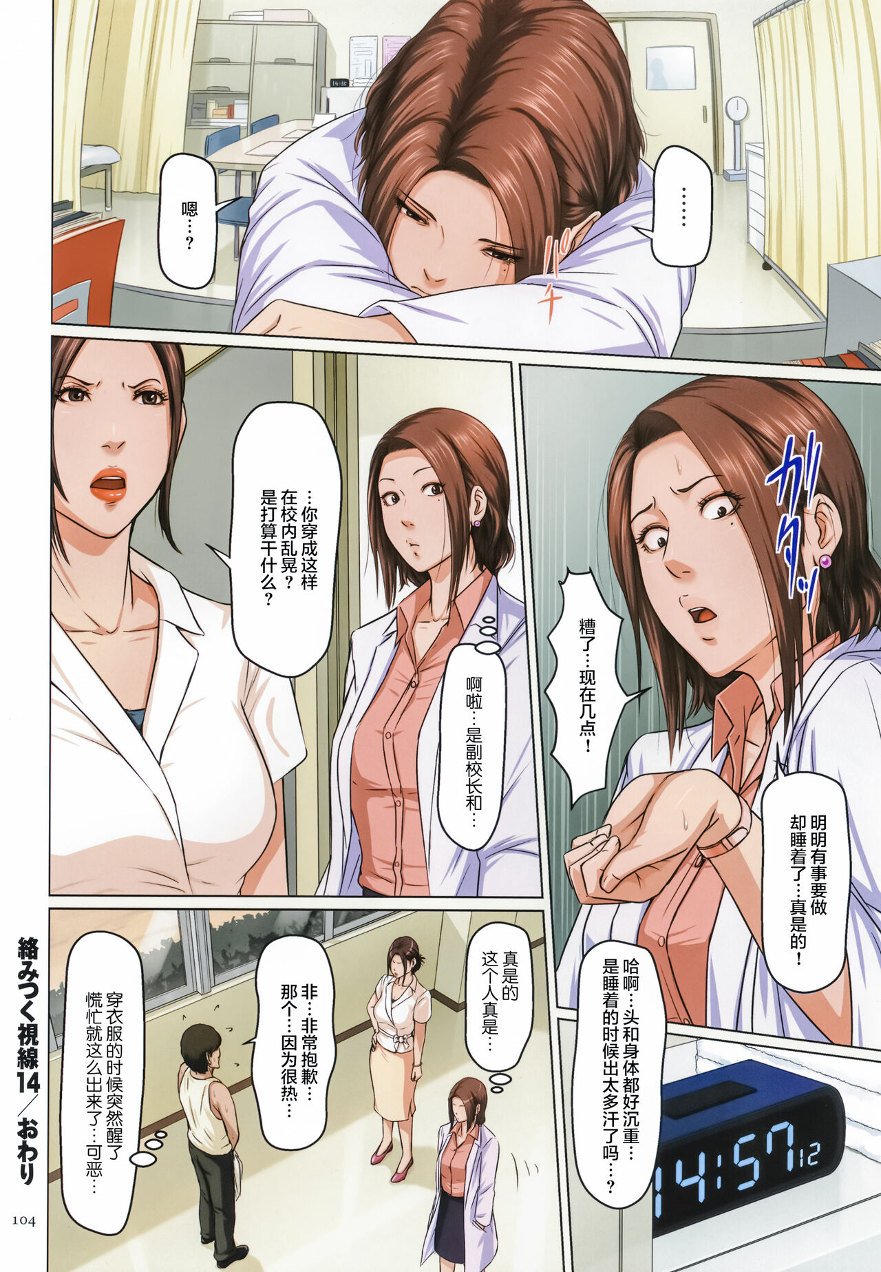[ねぐりえ] 絡みつく視線 2 + イラストカード [中国翻訳]