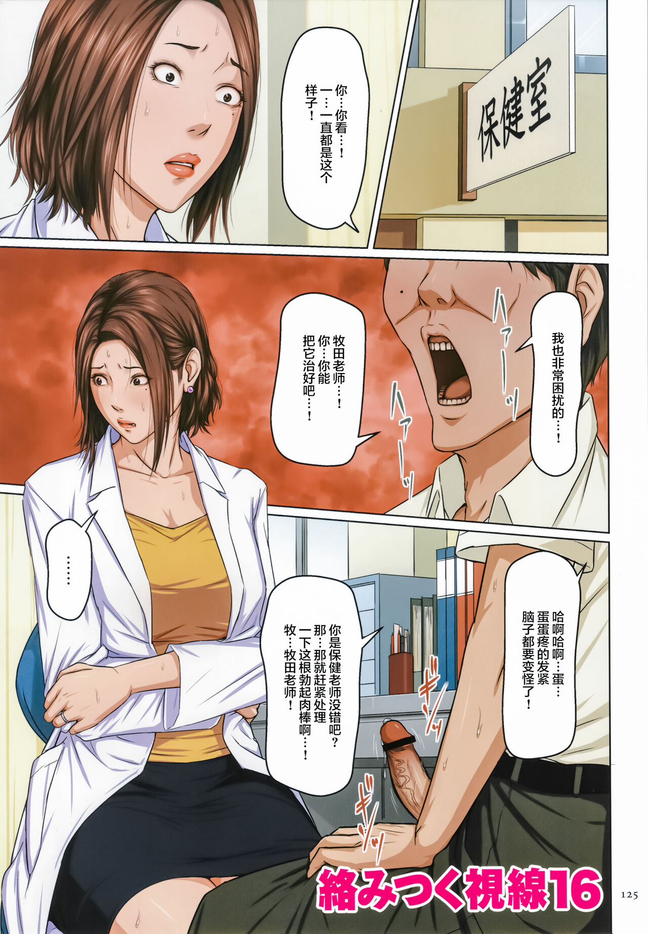 [ねぐりえ] 絡みつく視線 2 + イラストカード [中国翻訳]