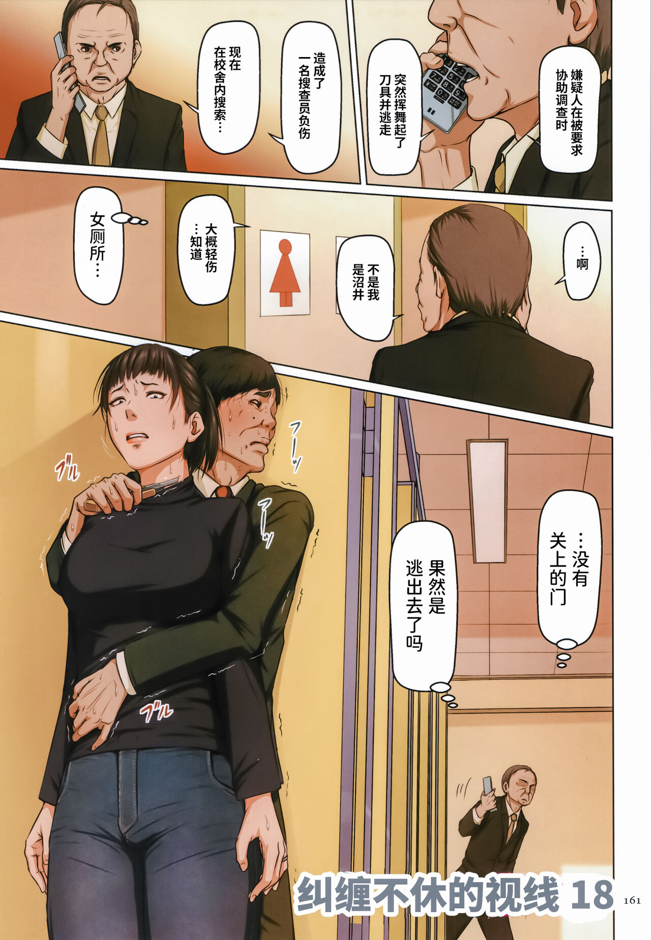 [ねぐりえ] 絡みつく視線 2 + イラストカード [中国翻訳]