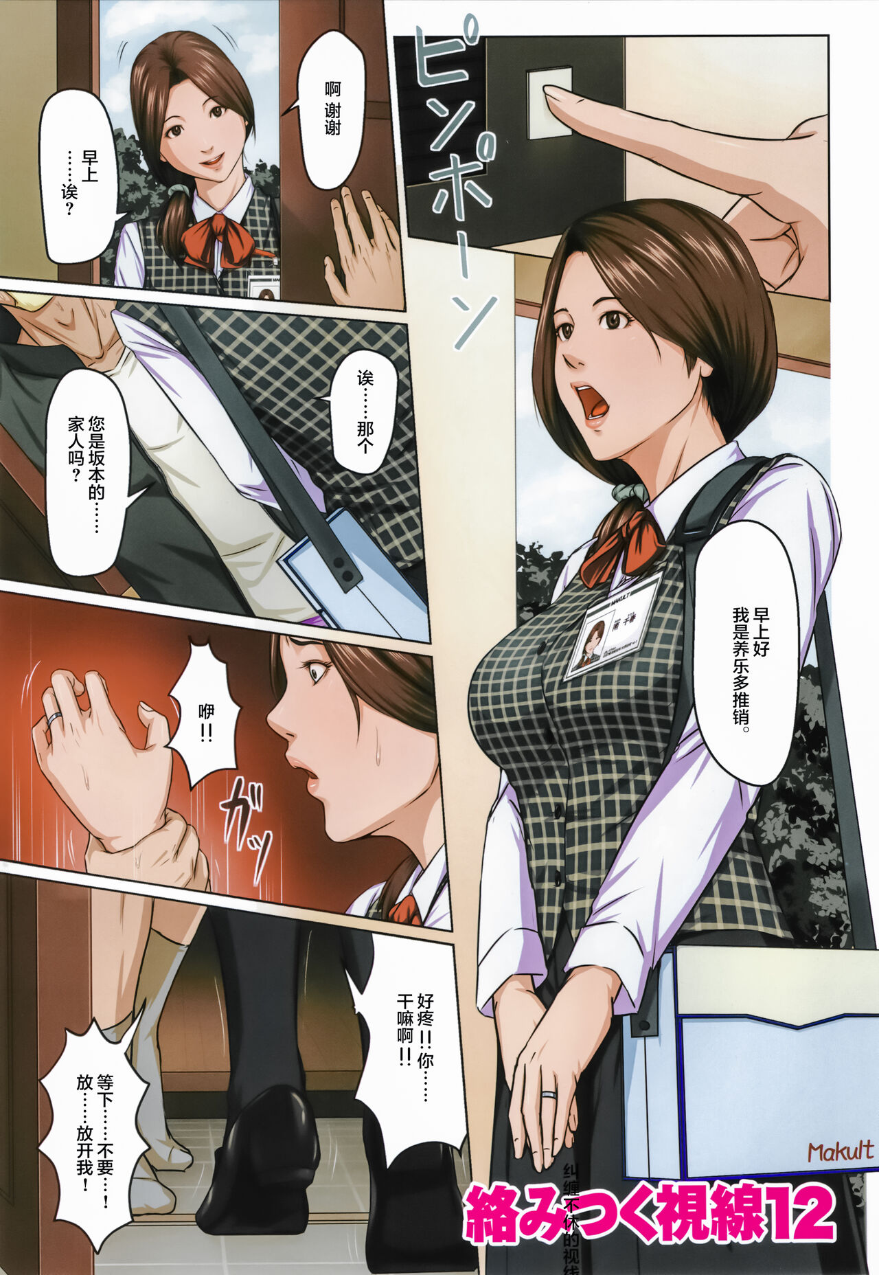 [ねぐりえ] 絡みつく視線 2 + イラストカード [中国翻訳]
