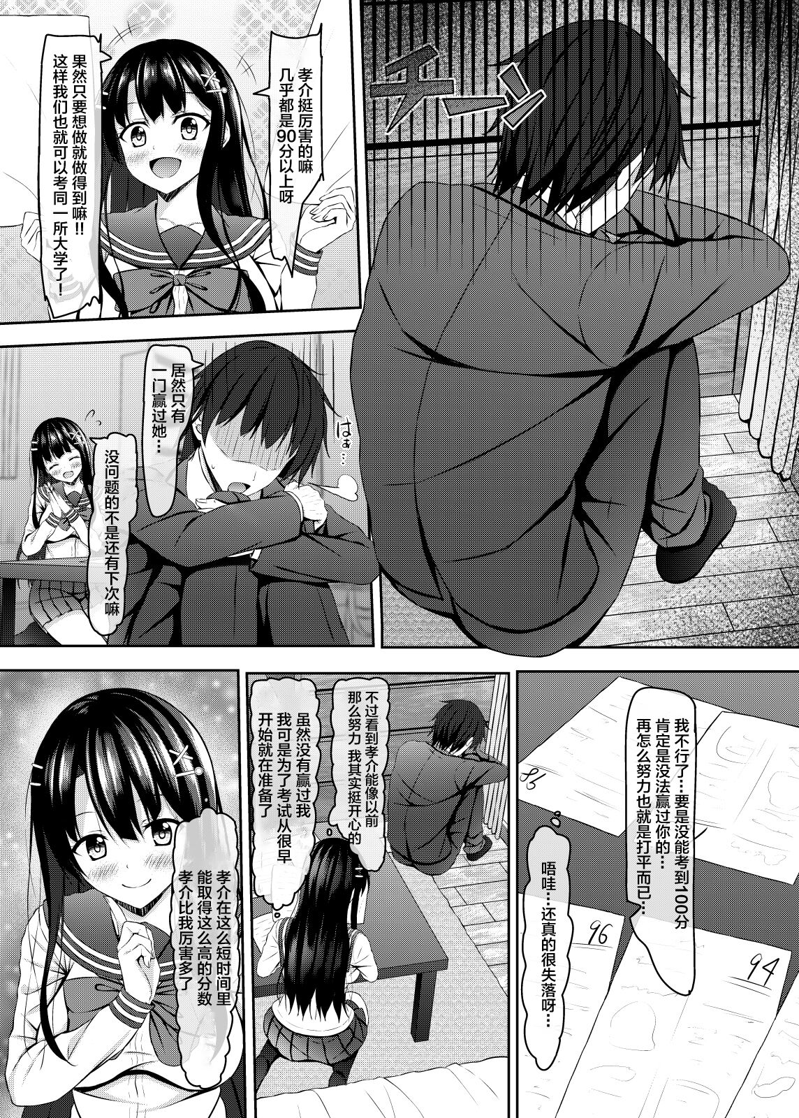 [あかなぎ (相川たつき)] 才色兼備で恥ずかしがりやなjkと初Hまで [中国翻訳] [DL版]