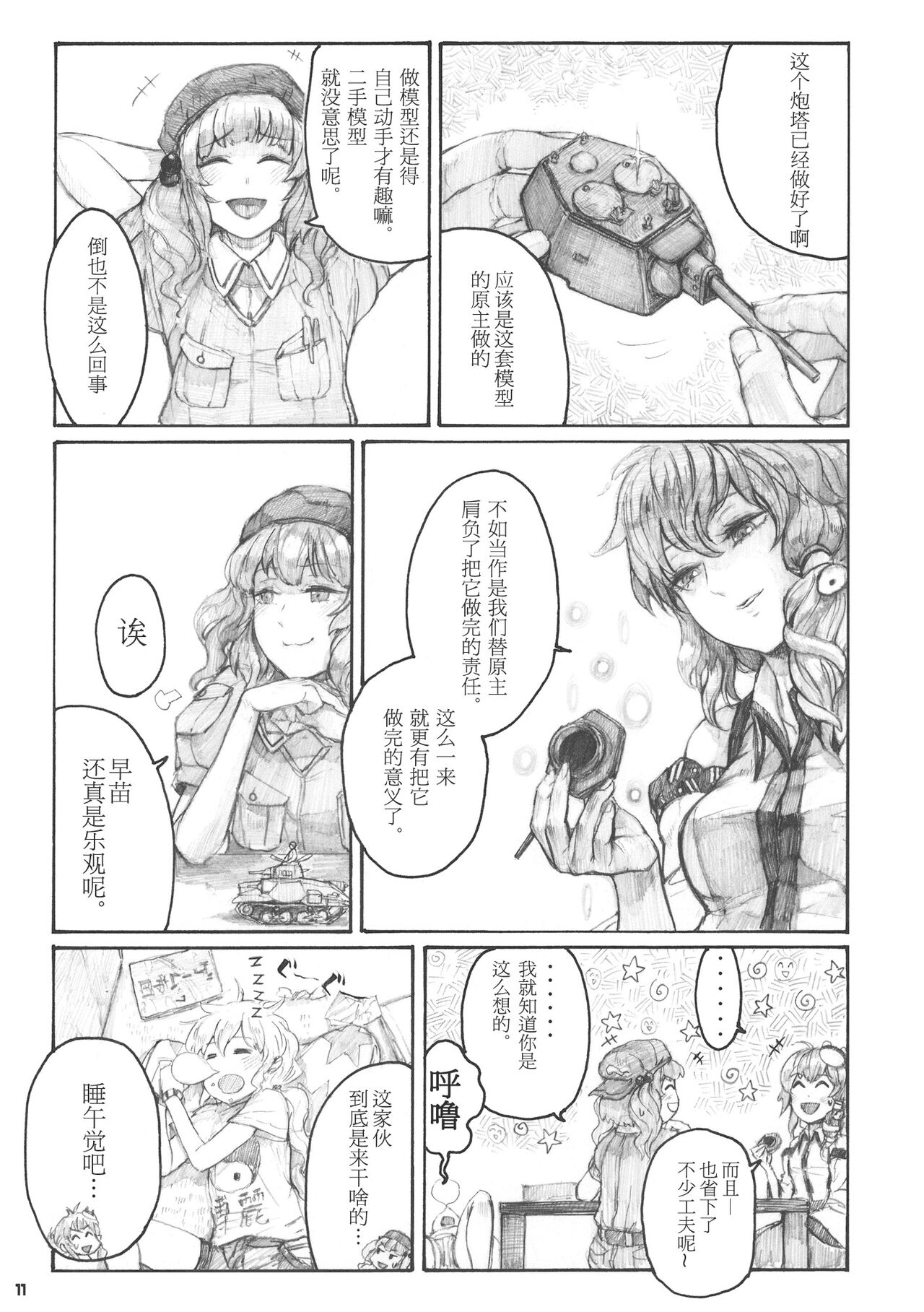 (C84) [ZAZENBEAT (千尋)] 九十九式戦車模型 ～how to build type 99 tank plastic models.～ (東方Project) [中国翻訳]