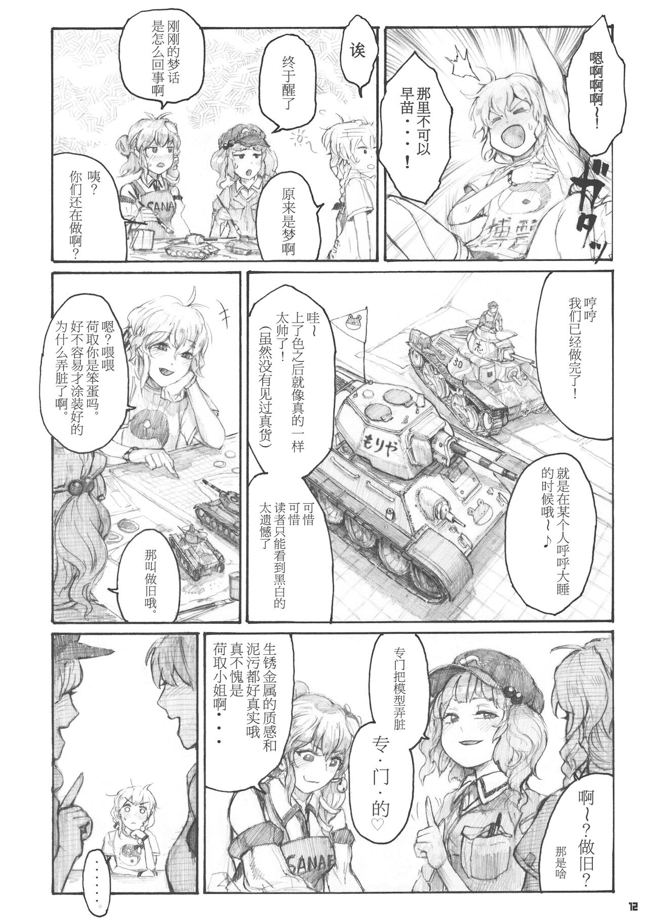 (C84) [ZAZENBEAT (千尋)] 九十九式戦車模型 ～how to build type 99 tank plastic models.～ (東方Project) [中国翻訳]