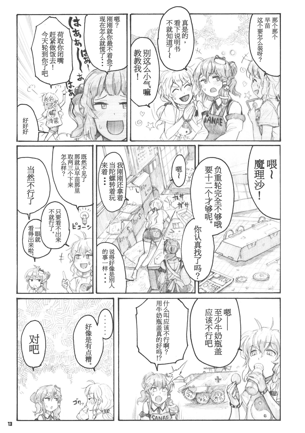 (C84) [ZAZENBEAT (千尋)] 九十九式戦車模型 ～how to build type 99 tank plastic models.～ (東方Project) [中国翻訳]