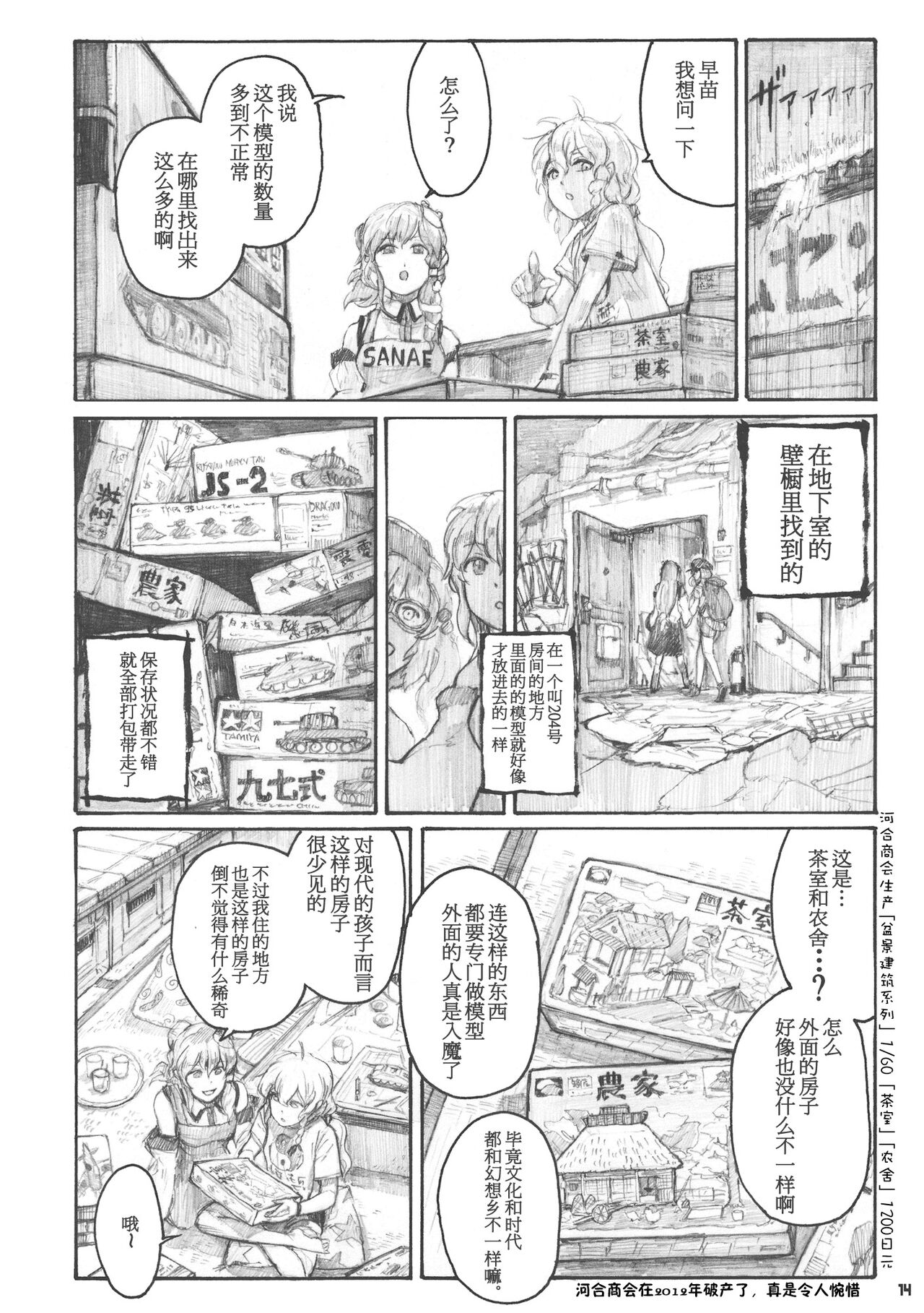 (C84) [ZAZENBEAT (千尋)] 九十九式戦車模型 ～how to build type 99 tank plastic models.～ (東方Project) [中国翻訳]