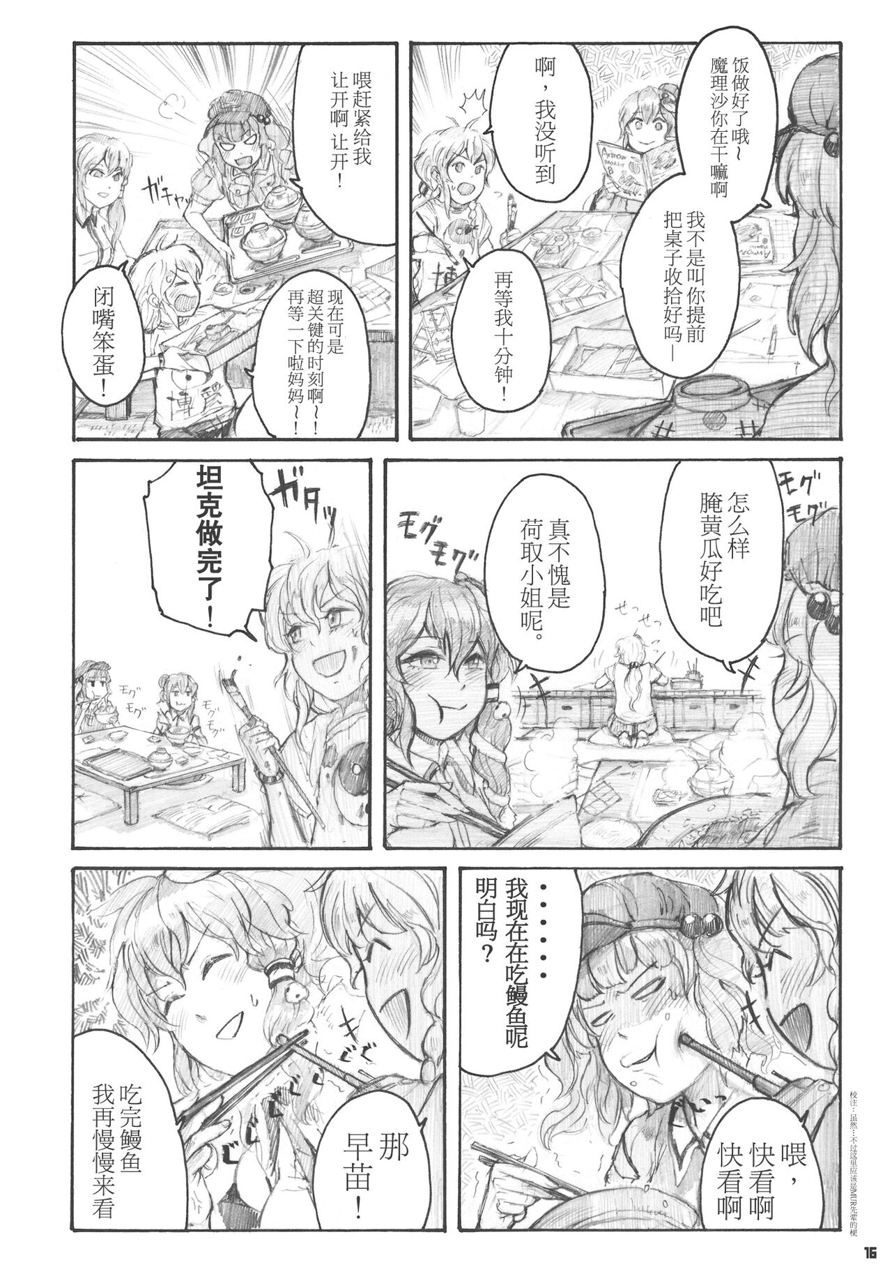 (C84) [ZAZENBEAT (千尋)] 九十九式戦車模型 ～how to build type 99 tank plastic models.～ (東方Project) [中国翻訳]