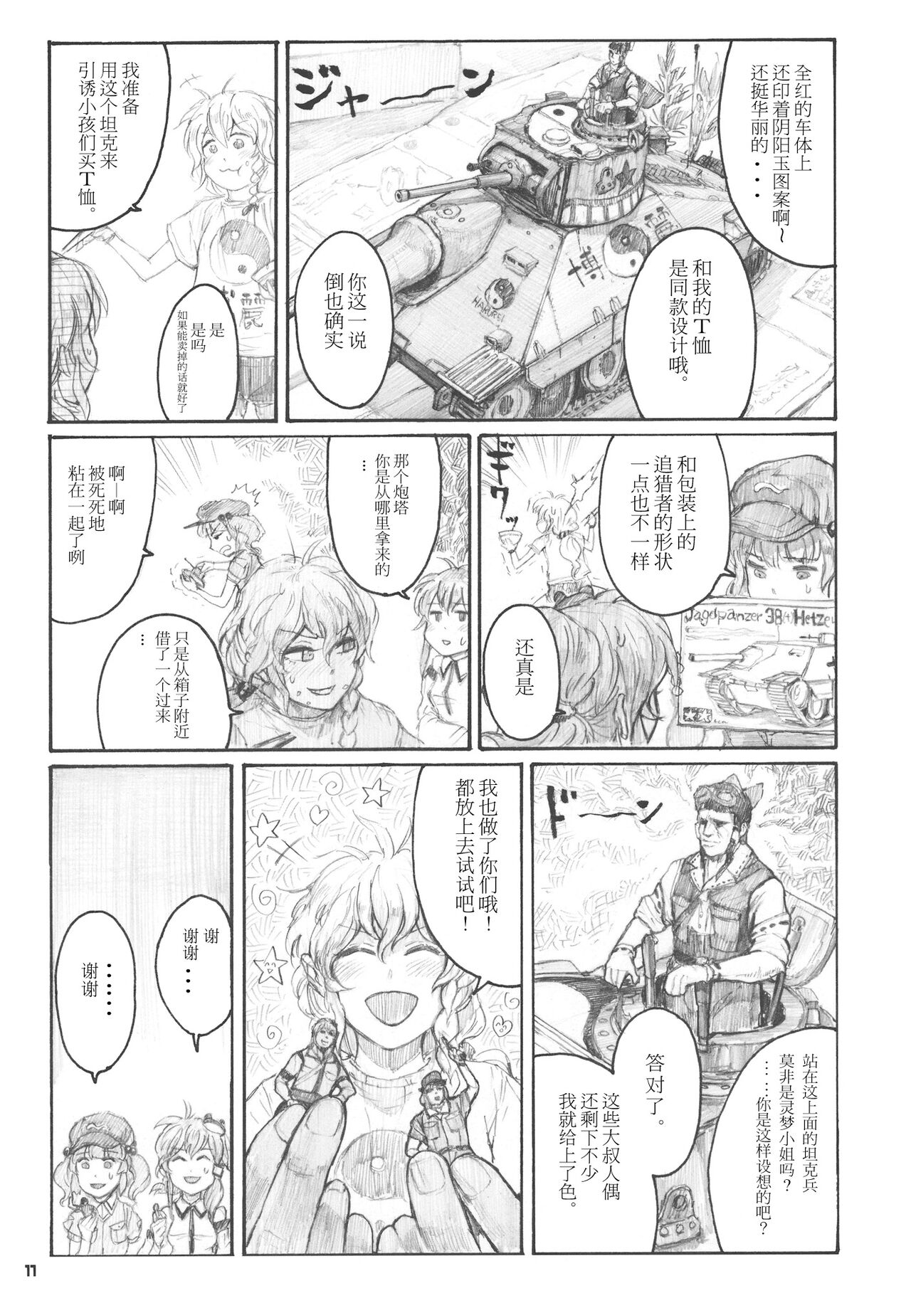 (C84) [ZAZENBEAT (千尋)] 九十九式戦車模型 ～how to build type 99 tank plastic models.～ (東方Project) [中国翻訳]