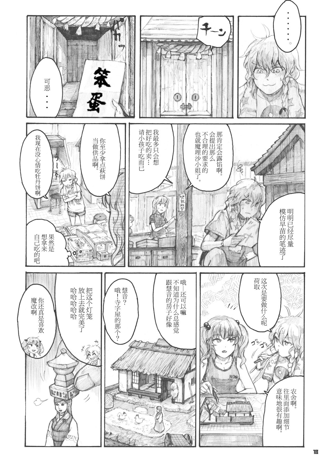 (C84) [ZAZENBEAT (千尋)] 九十九式戦車模型 ～how to build type 99 tank plastic models.～ (東方Project) [中国翻訳]