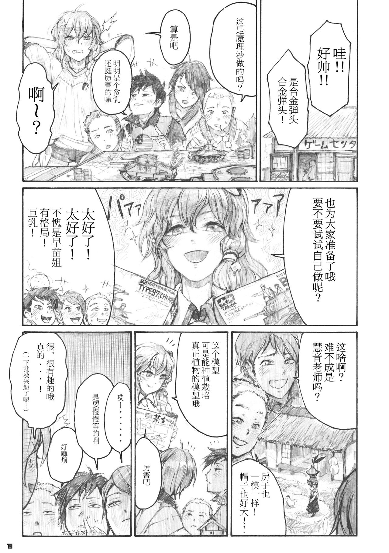 (C84) [ZAZENBEAT (千尋)] 九十九式戦車模型 ～how to build type 99 tank plastic models.～ (東方Project) [中国翻訳]