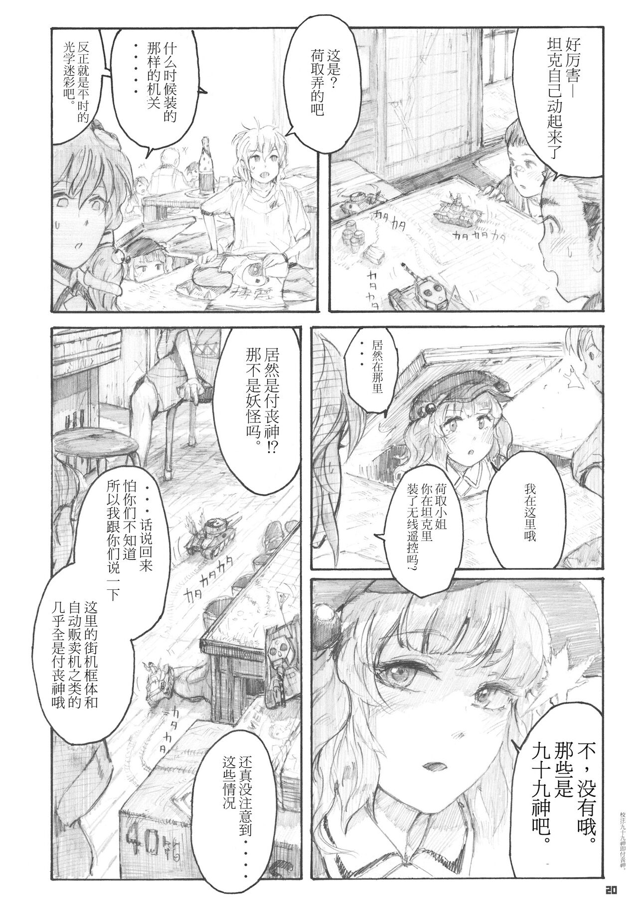 (C84) [ZAZENBEAT (千尋)] 九十九式戦車模型 ～how to build type 99 tank plastic models.～ (東方Project) [中国翻訳]