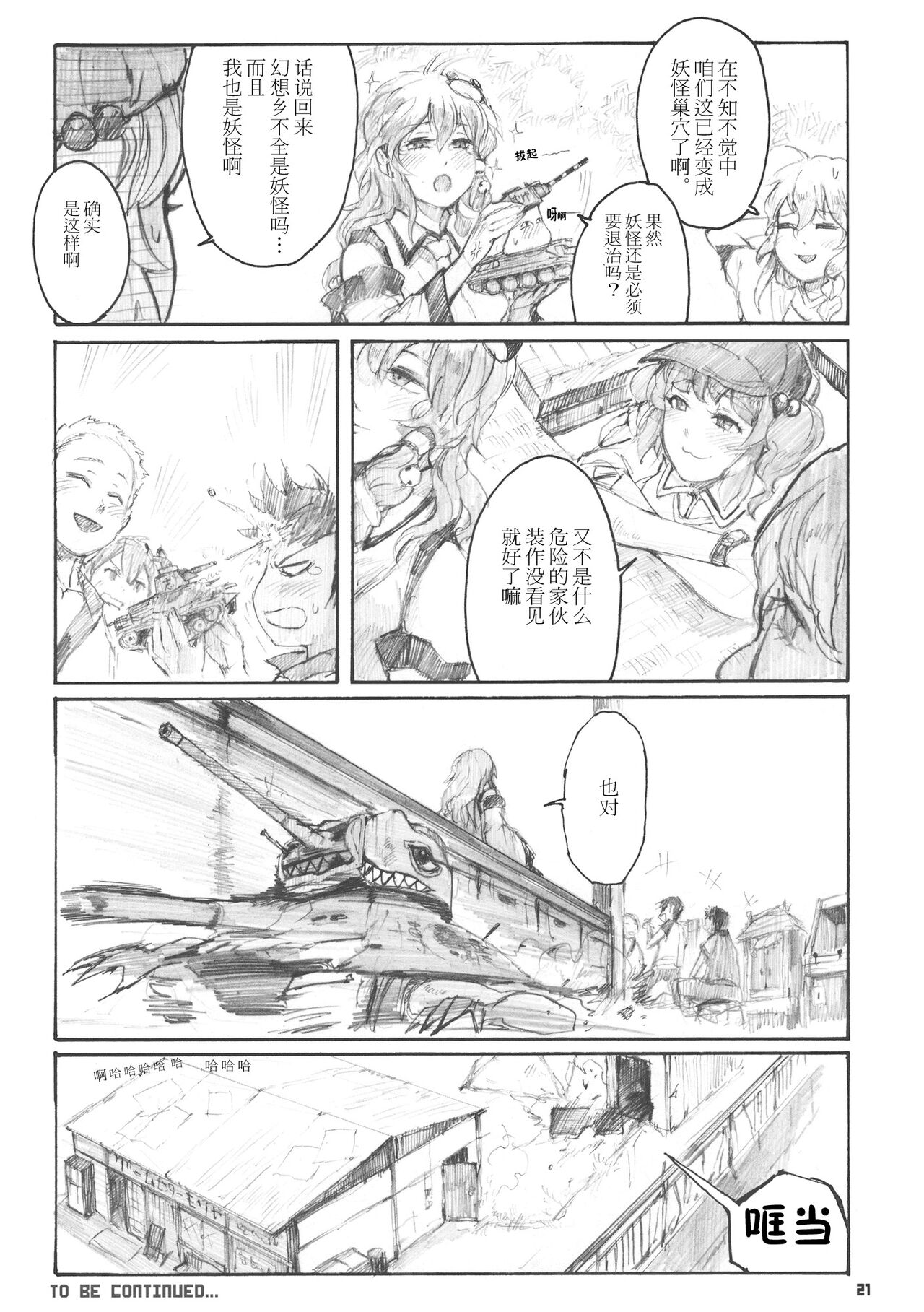 (C84) [ZAZENBEAT (千尋)] 九十九式戦車模型 ～how to build type 99 tank plastic models.～ (東方Project) [中国翻訳]
