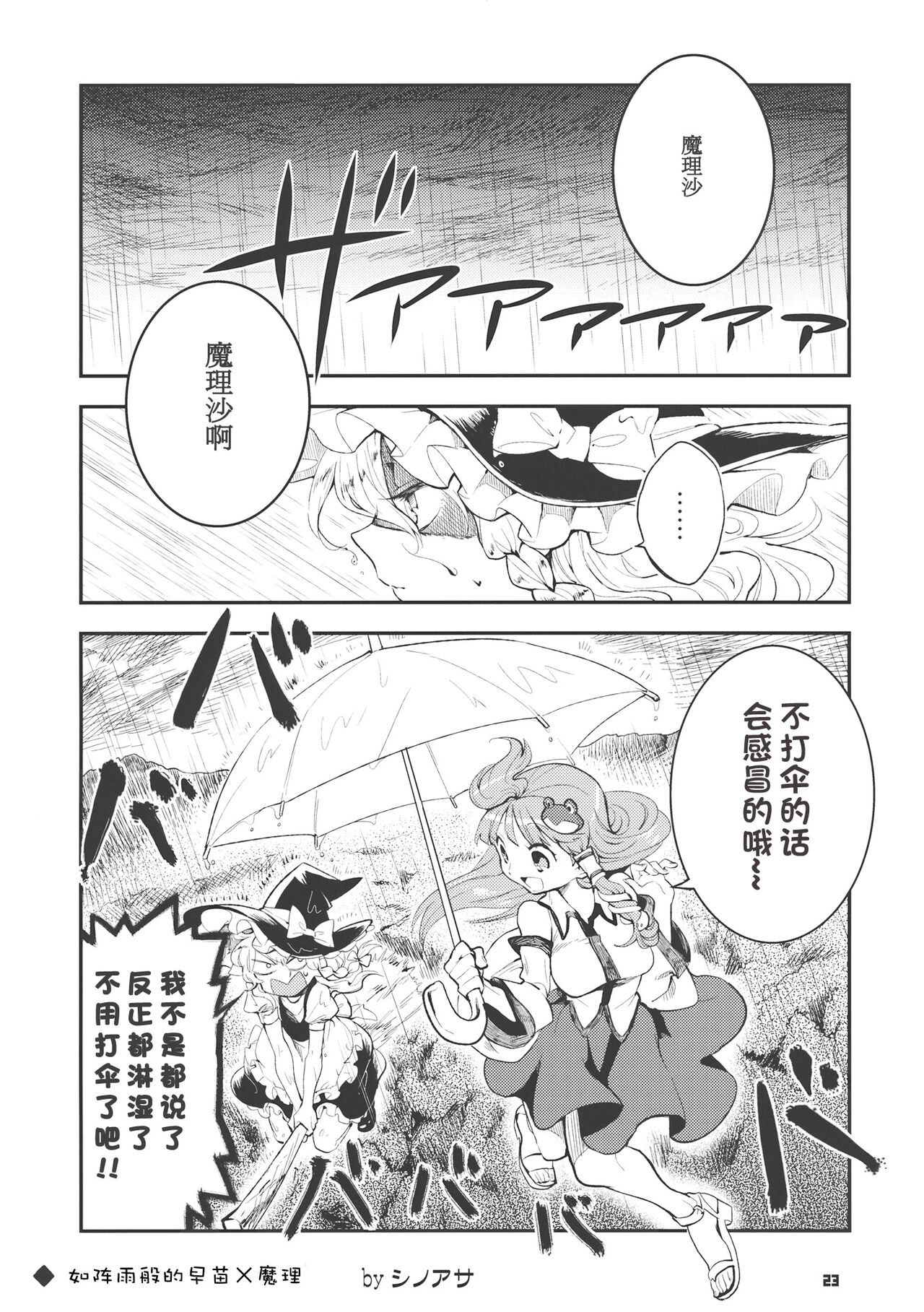 (C84) [ZAZENBEAT (千尋)] 九十九式戦車模型 ～how to build type 99 tank plastic models.～ (東方Project) [中国翻訳]