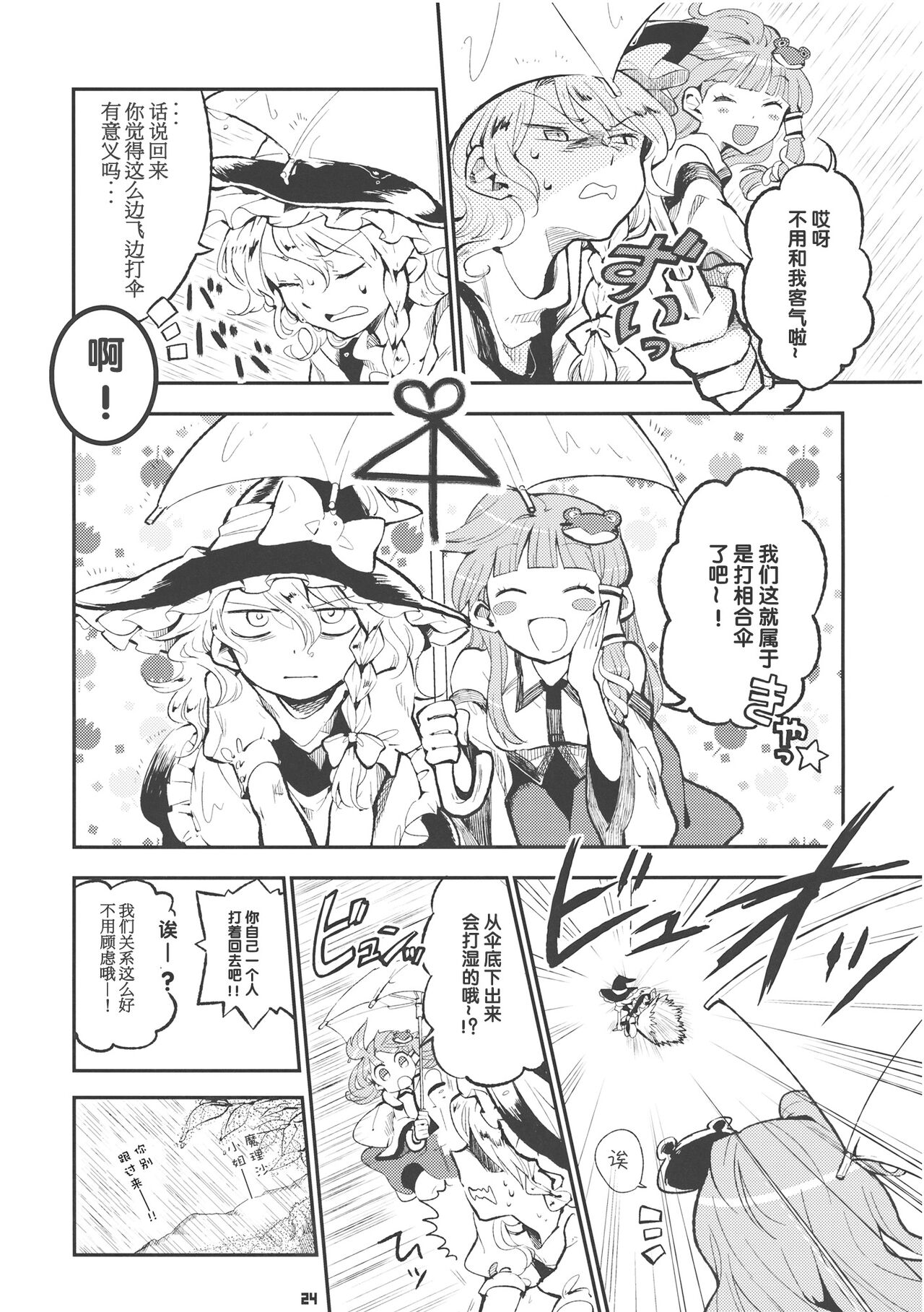 (C84) [ZAZENBEAT (千尋)] 九十九式戦車模型 ～how to build type 99 tank plastic models.～ (東方Project) [中国翻訳]