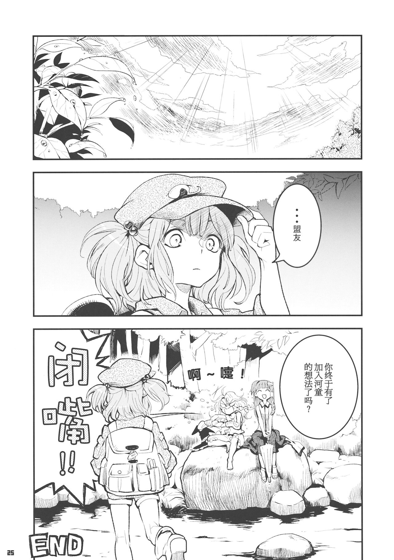 (C84) [ZAZENBEAT (千尋)] 九十九式戦車模型 ～how to build type 99 tank plastic models.～ (東方Project) [中国翻訳]