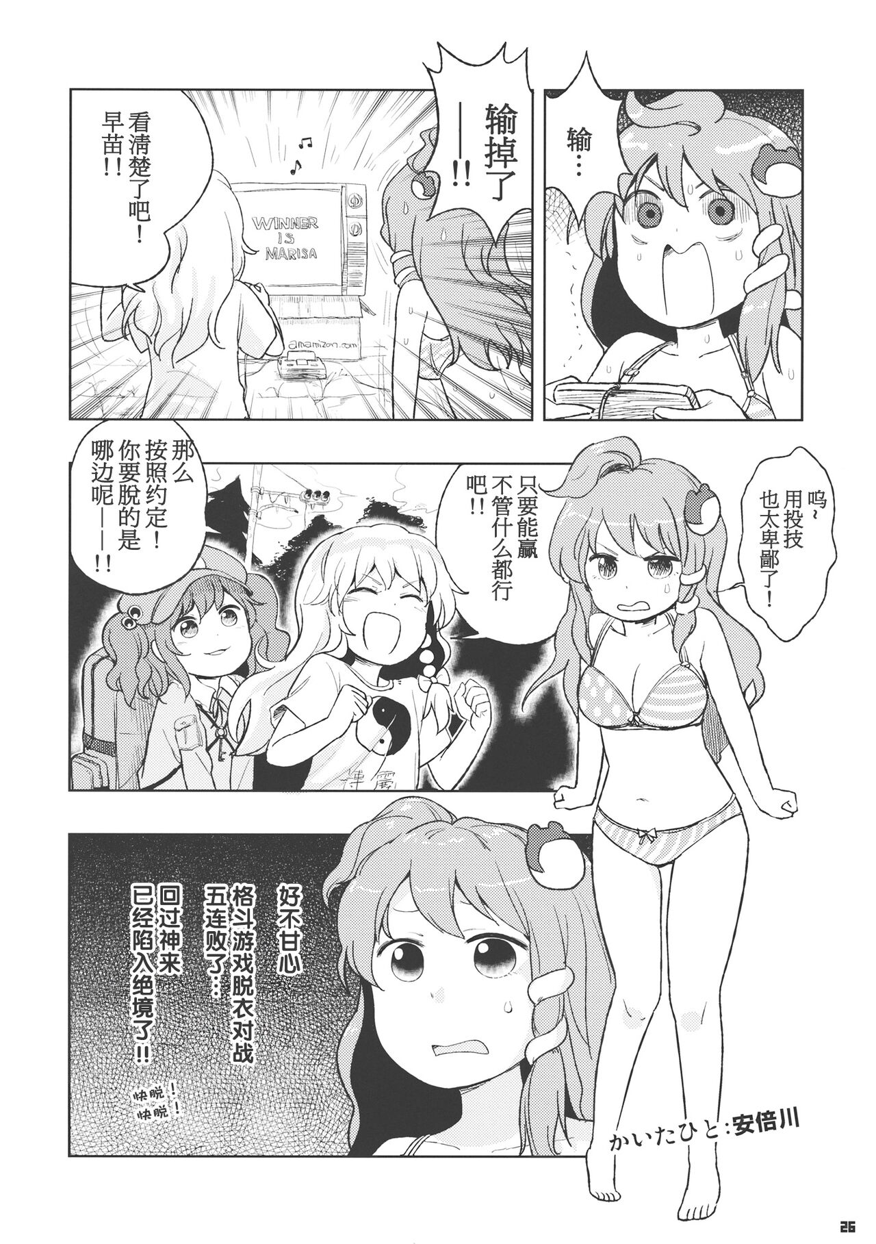 (C84) [ZAZENBEAT (千尋)] 九十九式戦車模型 ～how to build type 99 tank plastic models.～ (東方Project) [中国翻訳]