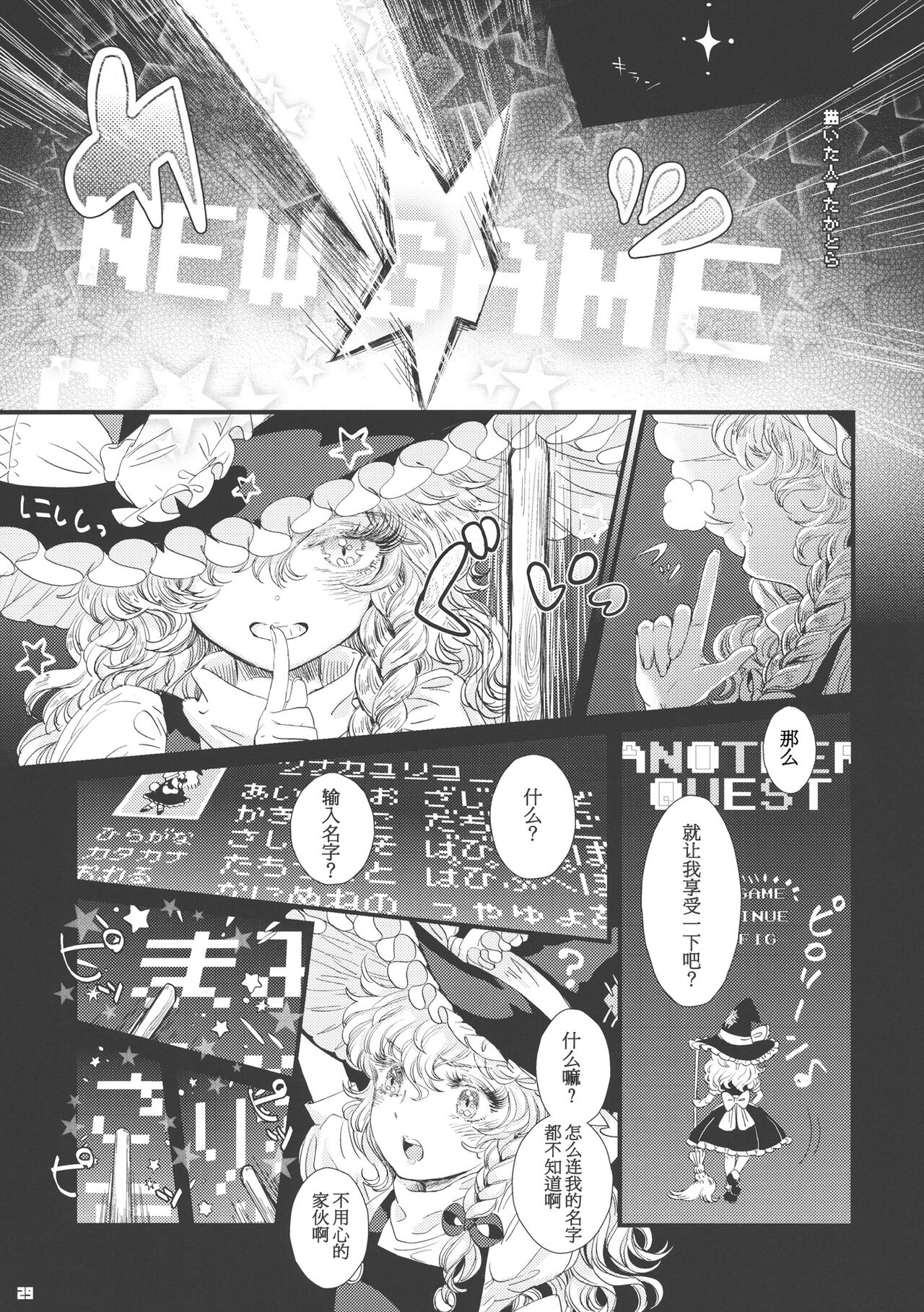 (C84) [ZAZENBEAT (千尋)] 九十九式戦車模型 ～how to build type 99 tank plastic models.～ (東方Project) [中国翻訳]