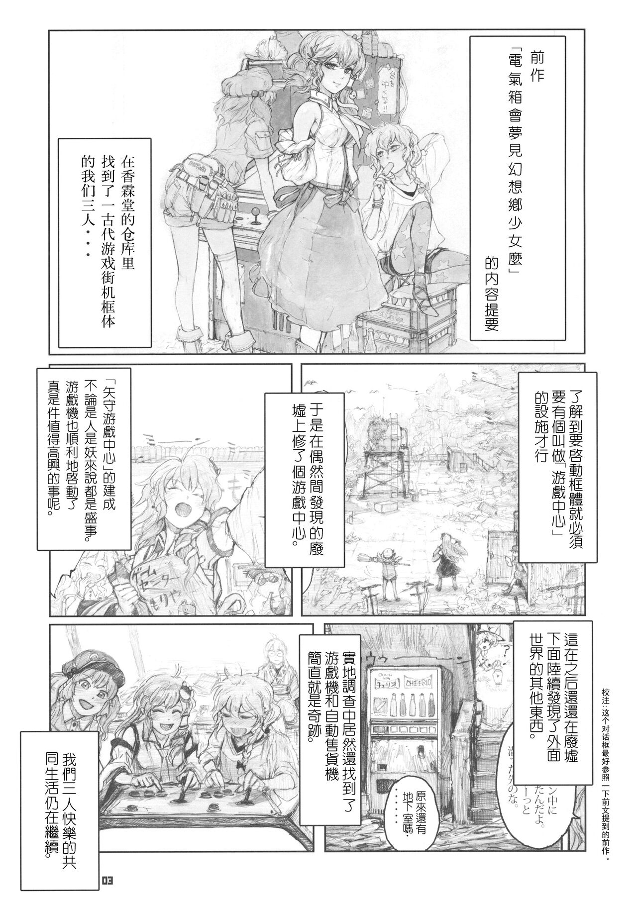 (C84) [ZAZENBEAT (千尋)] 九十九式戦車模型 ～how to build type 99 tank plastic models.～ (東方Project) [中国翻訳]