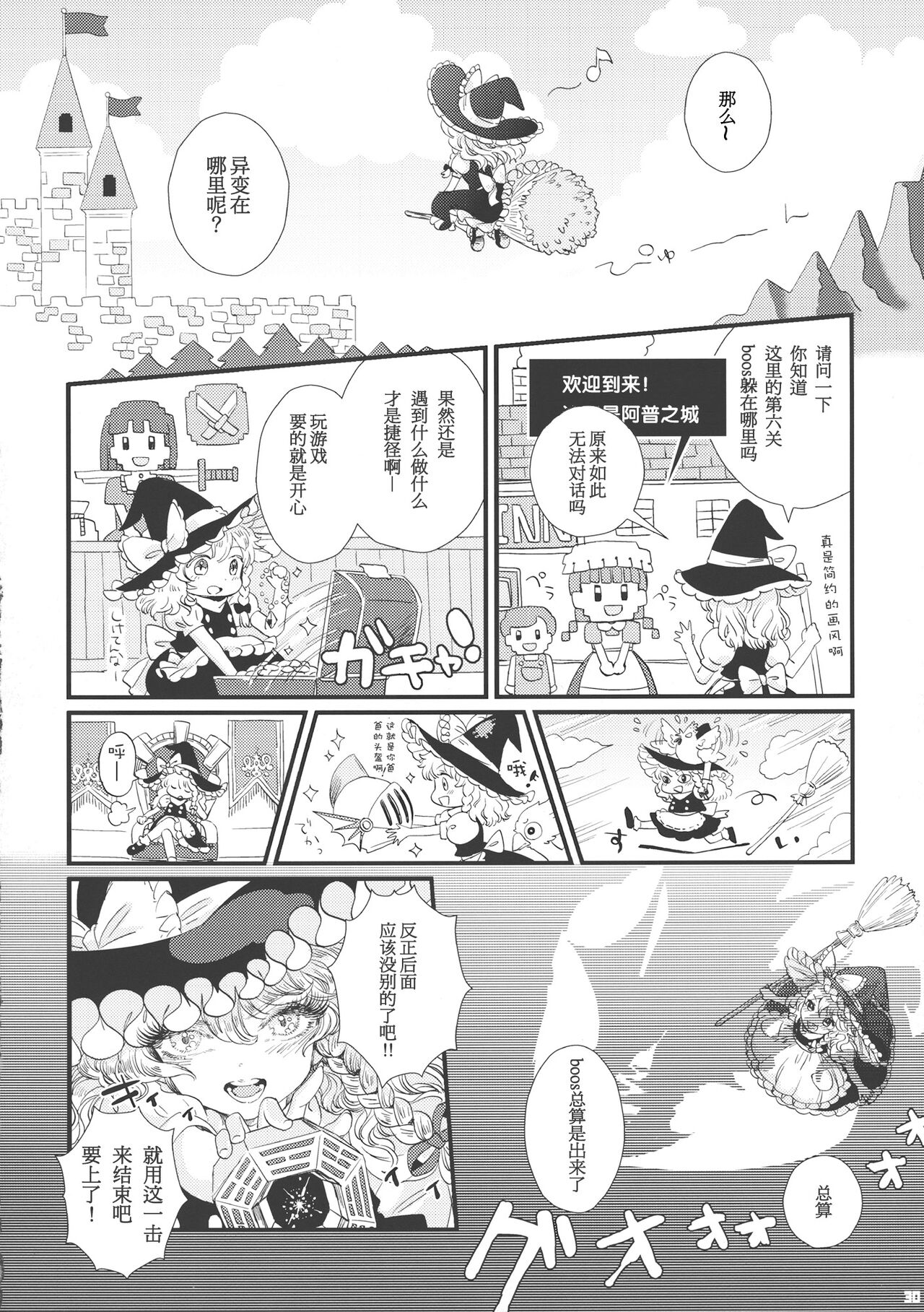 (C84) [ZAZENBEAT (千尋)] 九十九式戦車模型 ～how to build type 99 tank plastic models.～ (東方Project) [中国翻訳]