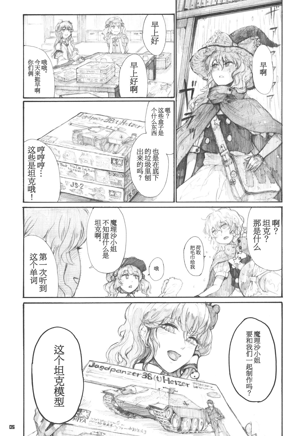 (C84) [ZAZENBEAT (千尋)] 九十九式戦車模型 ～how to build type 99 tank plastic models.～ (東方Project) [中国翻訳]