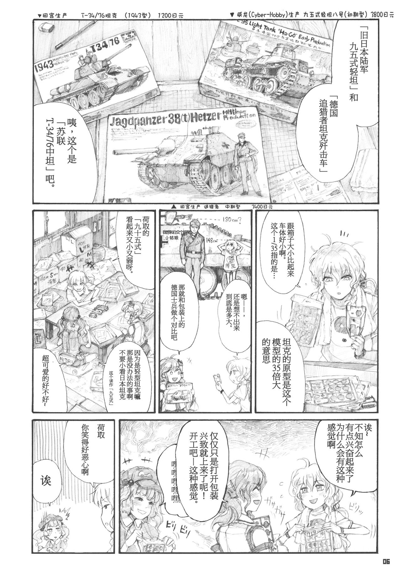 (C84) [ZAZENBEAT (千尋)] 九十九式戦車模型 ～how to build type 99 tank plastic models.～ (東方Project) [中国翻訳]
