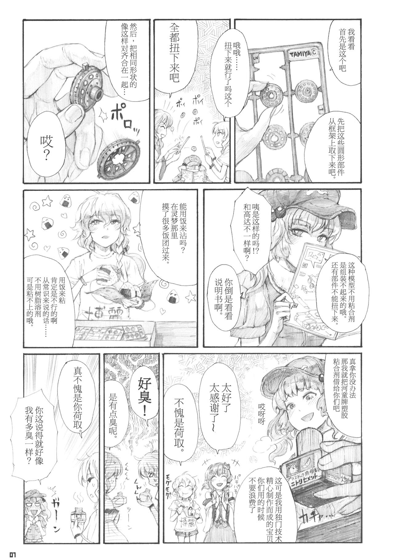 (C84) [ZAZENBEAT (千尋)] 九十九式戦車模型 ～how to build type 99 tank plastic models.～ (東方Project) [中国翻訳]