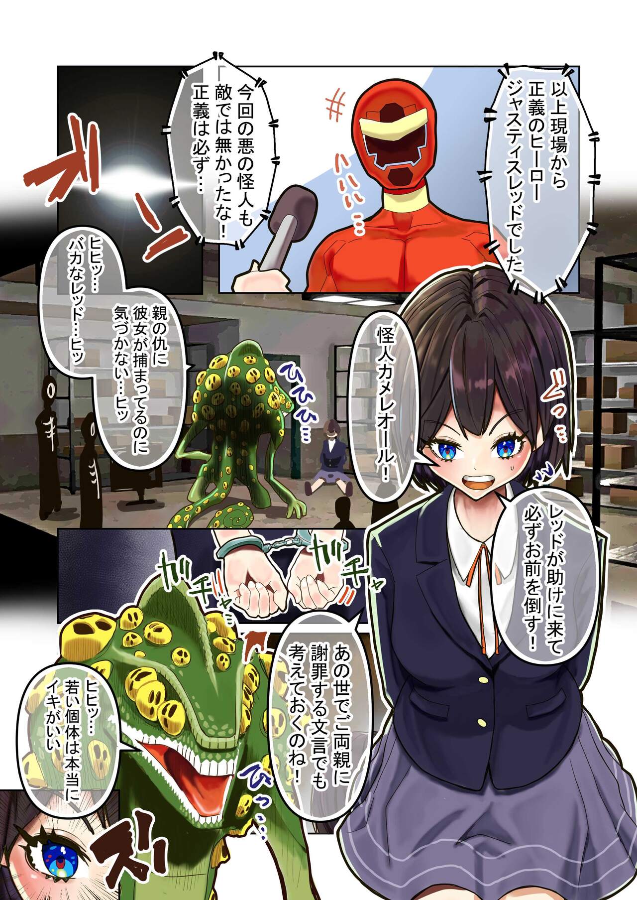 ～擬態～怪人は恋人に成り代わる