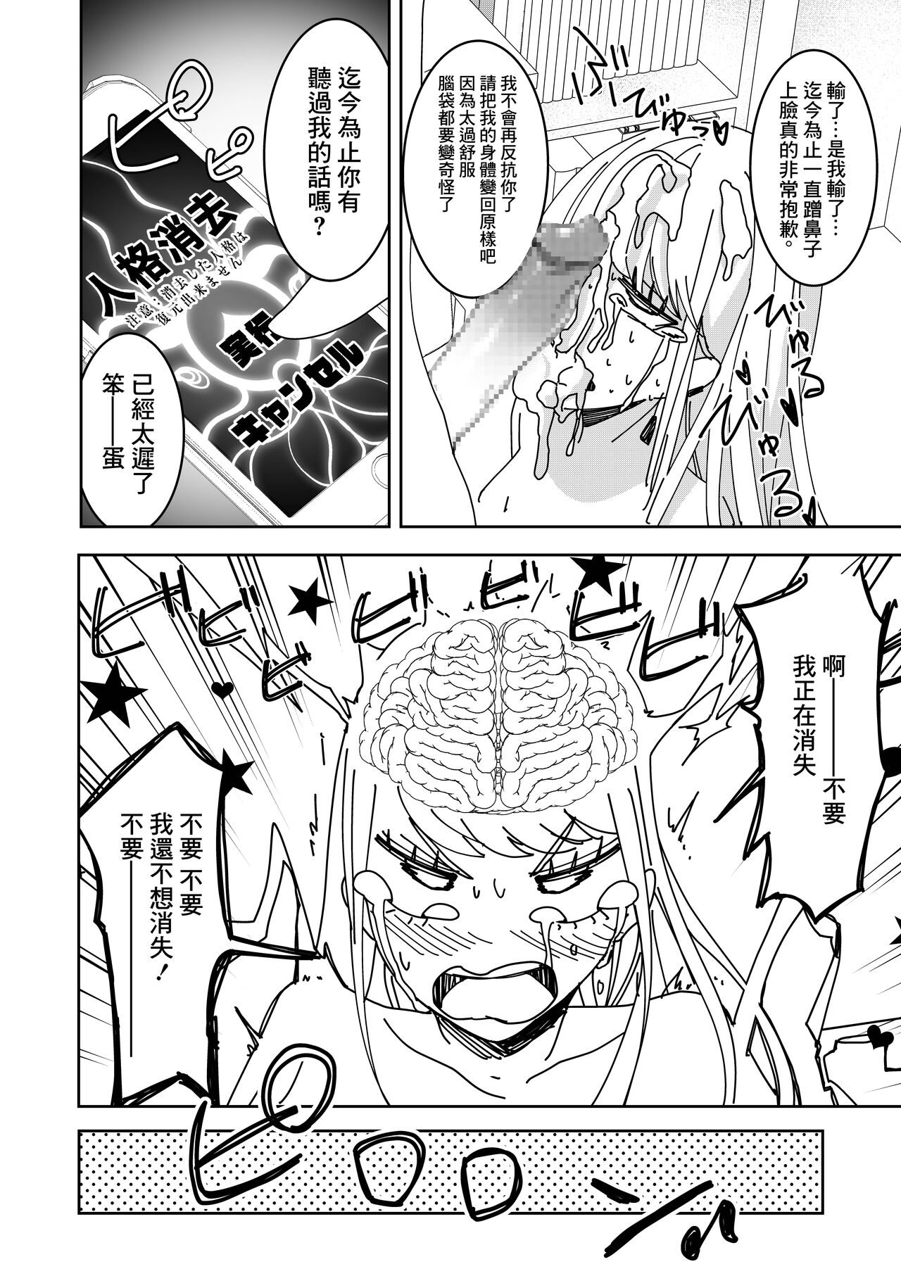 久丸一 催眠アプリで ~クソ生意気な妹をオナホにしてみた~ 中国翻訳