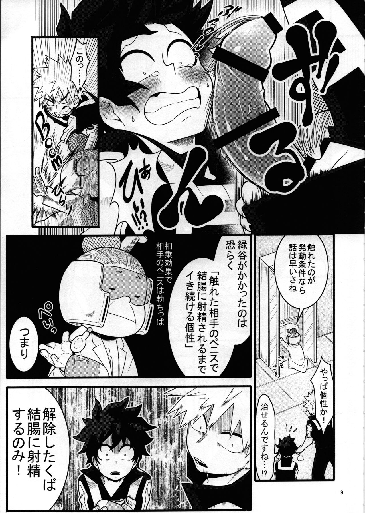 焼肉畑 遊s字結腸に射精されるまでイキっぱなしな個性事故 僕のヒーローアカデミア