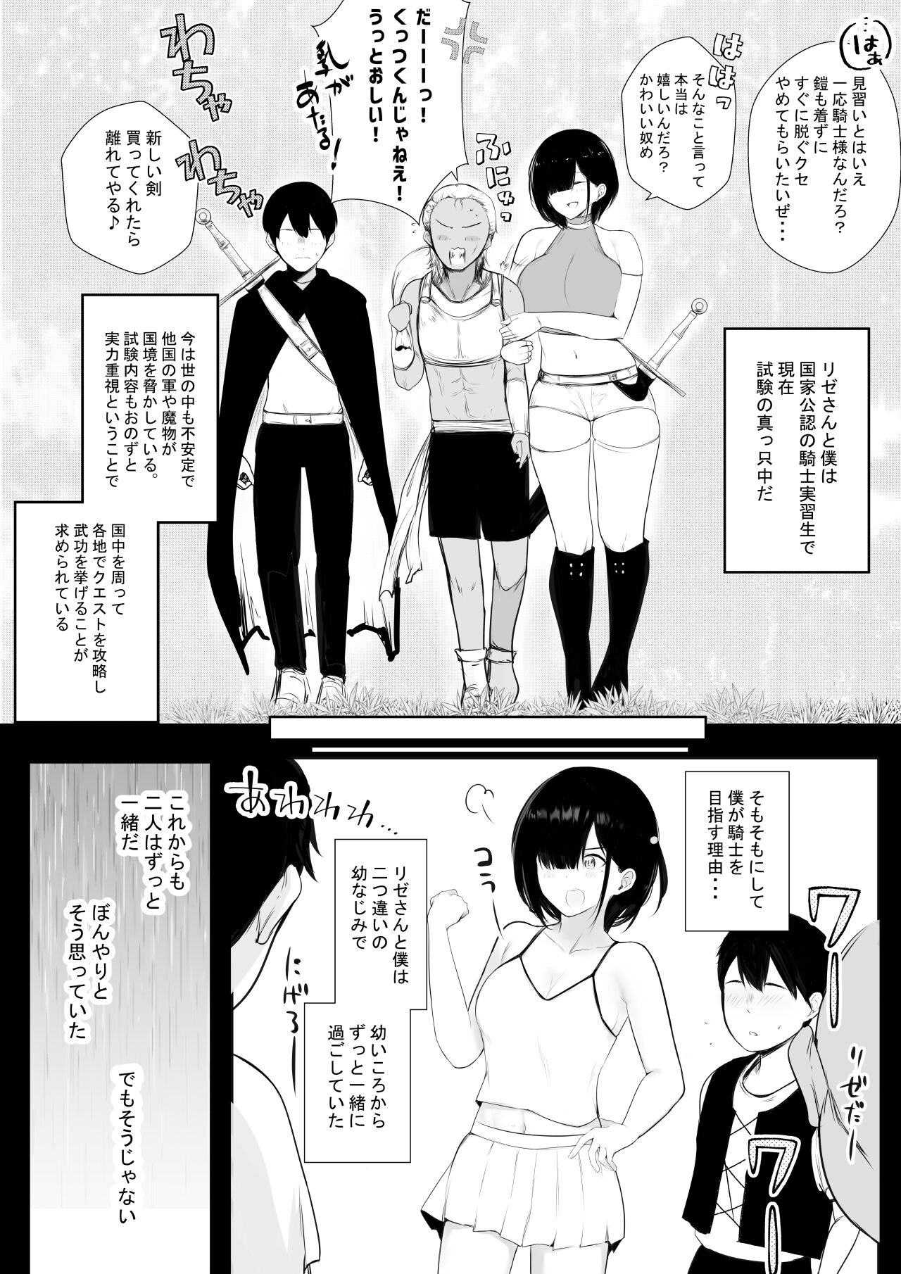 [Akirerushoujo (Akire)] 女騎士リゼは今宵も間男に抱かれる