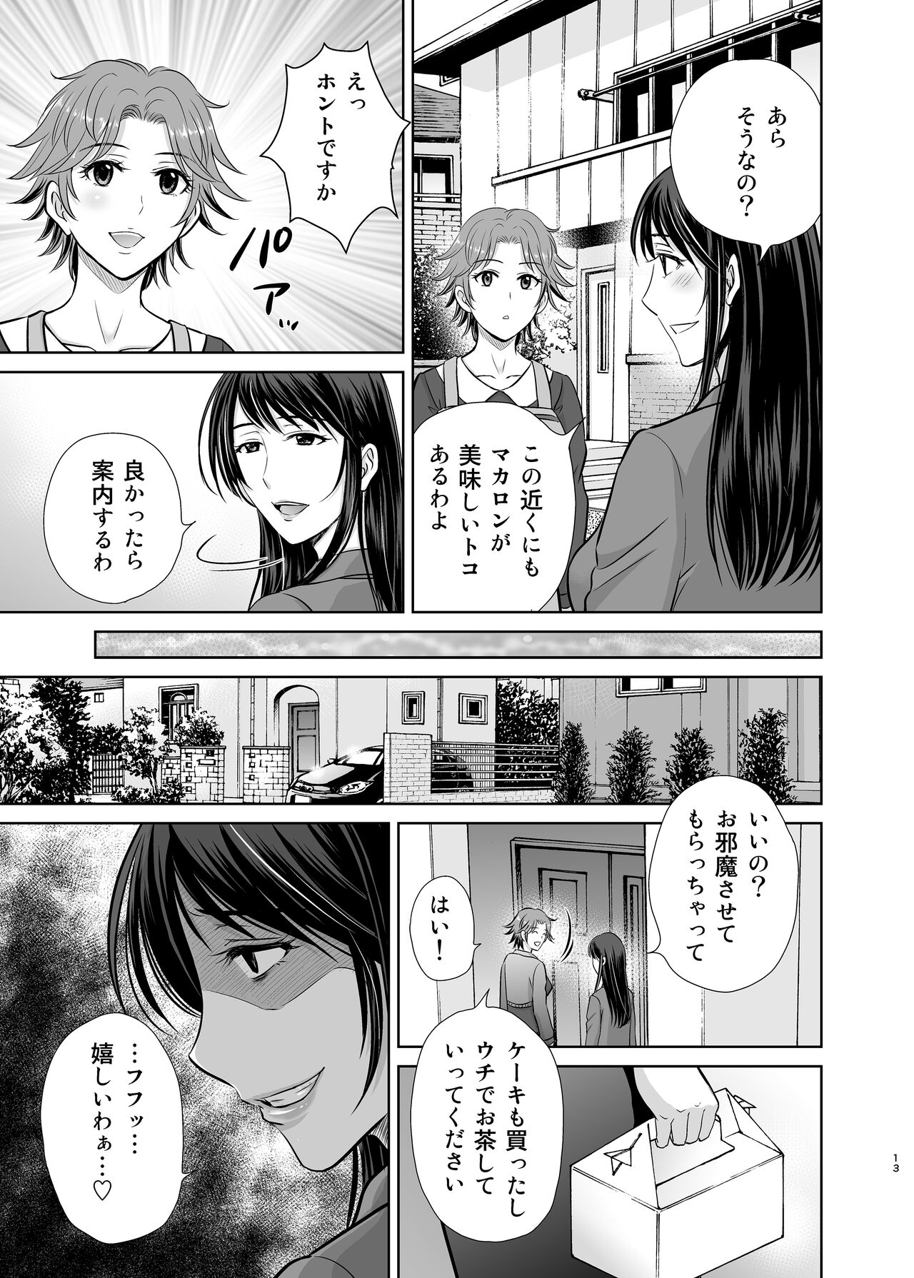 [めろんの星々 (星月めろん)] 隣の奥様は女王様 ～新婚夫婦が飼育されるまで～ [DL版]