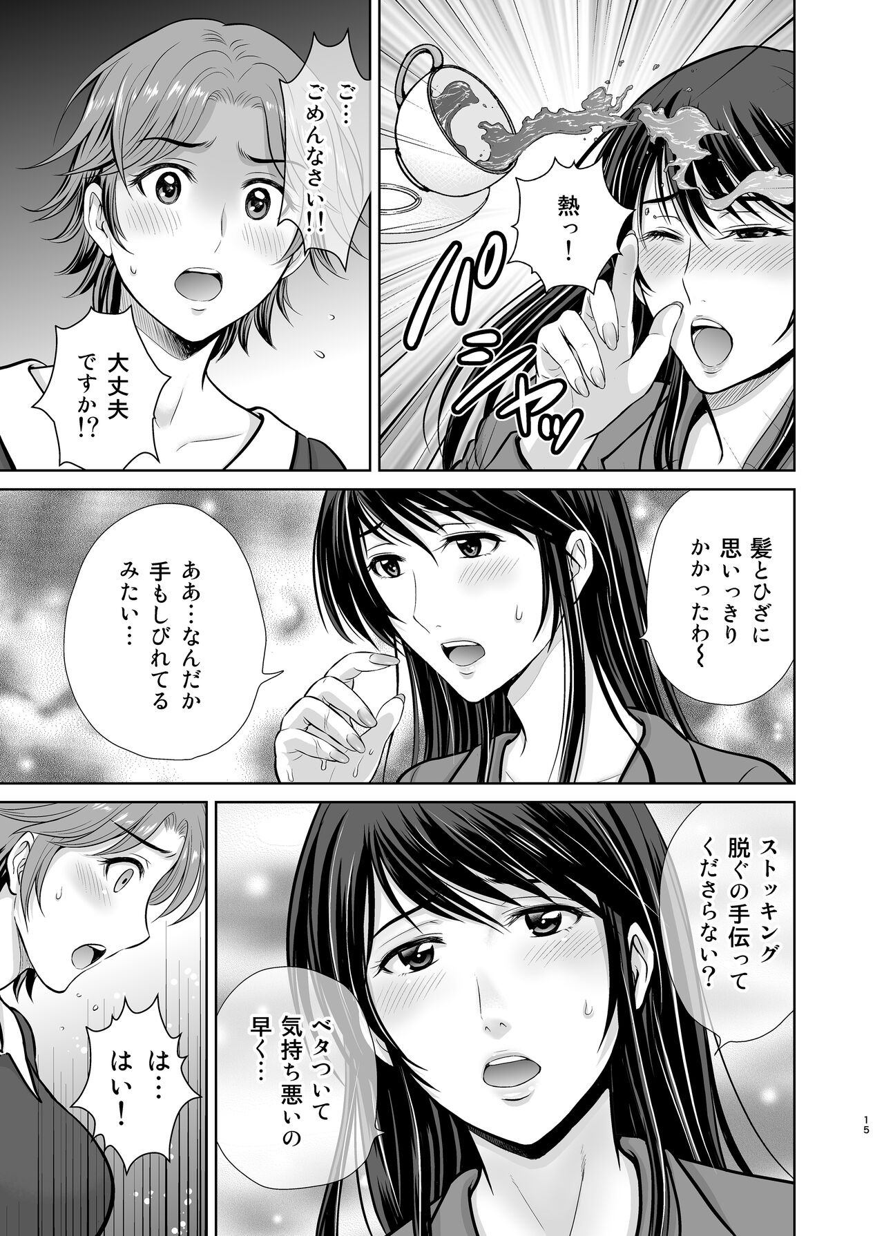 [めろんの星々 (星月めろん)] 隣の奥様は女王様 ～新婚夫婦が飼育されるまで～ [DL版]