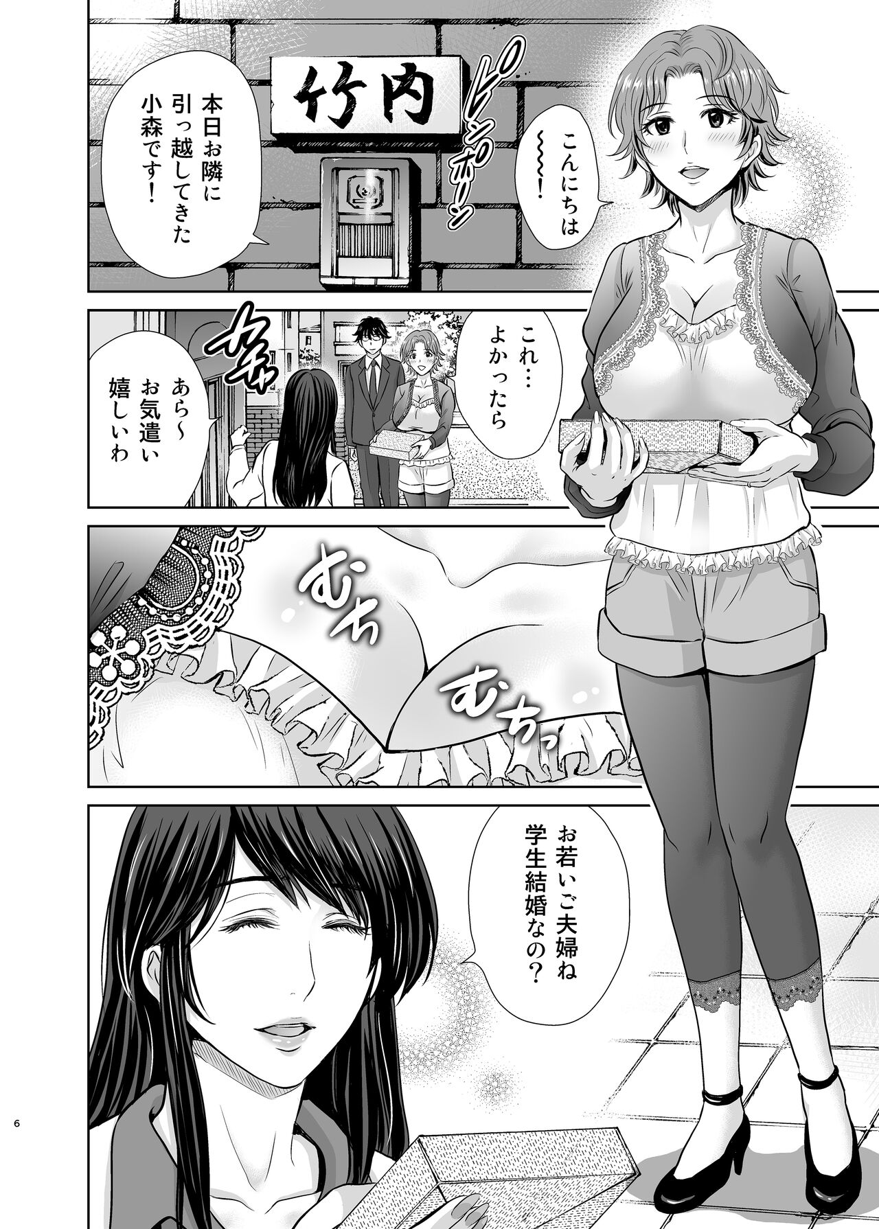 [めろんの星々 (星月めろん)] 隣の奥様は女王様 ～新婚夫婦が飼育されるまで～ [DL版]