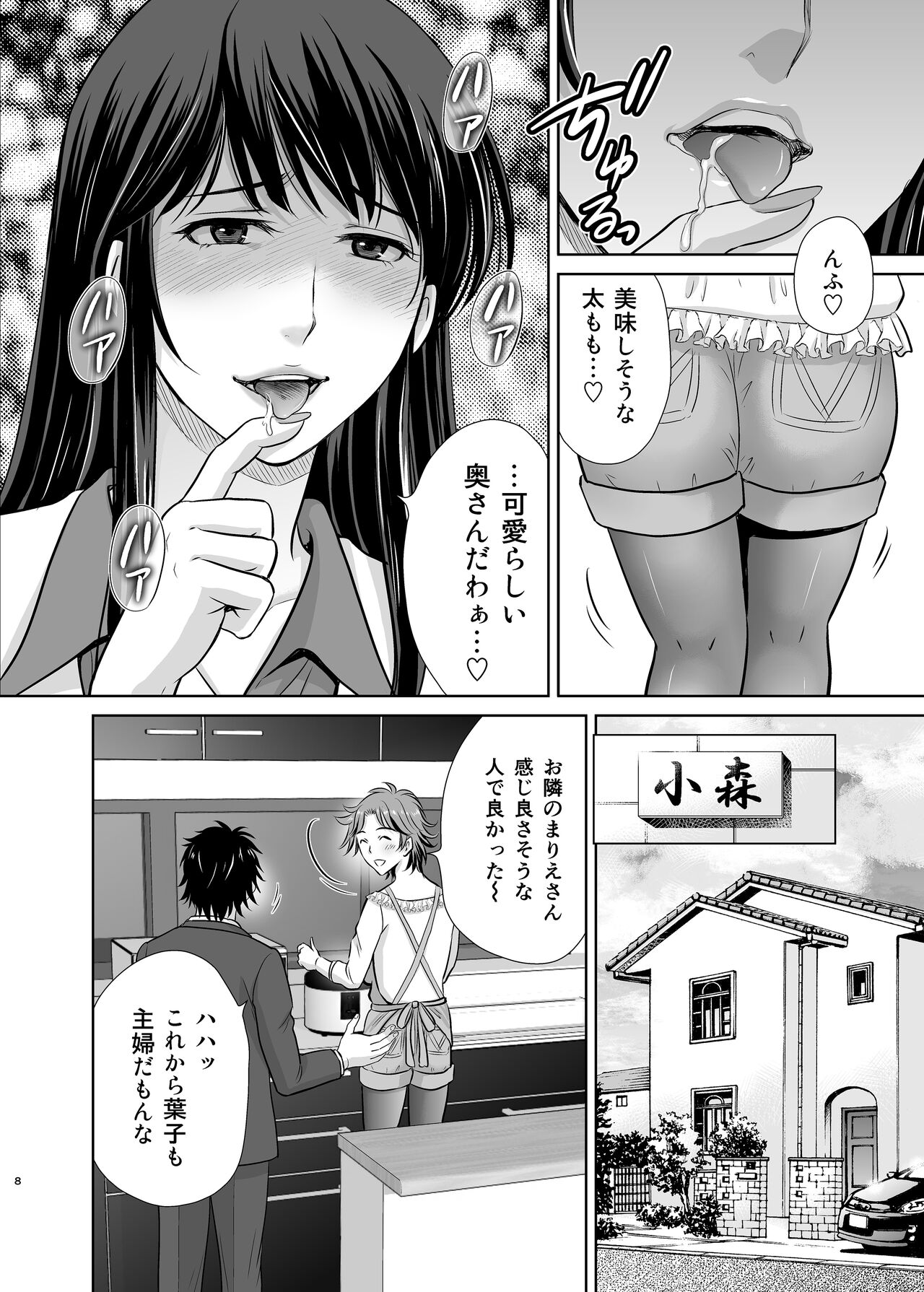 [めろんの星々 (星月めろん)] 隣の奥様は女王様 ～新婚夫婦が飼育されるまで～ [DL版]