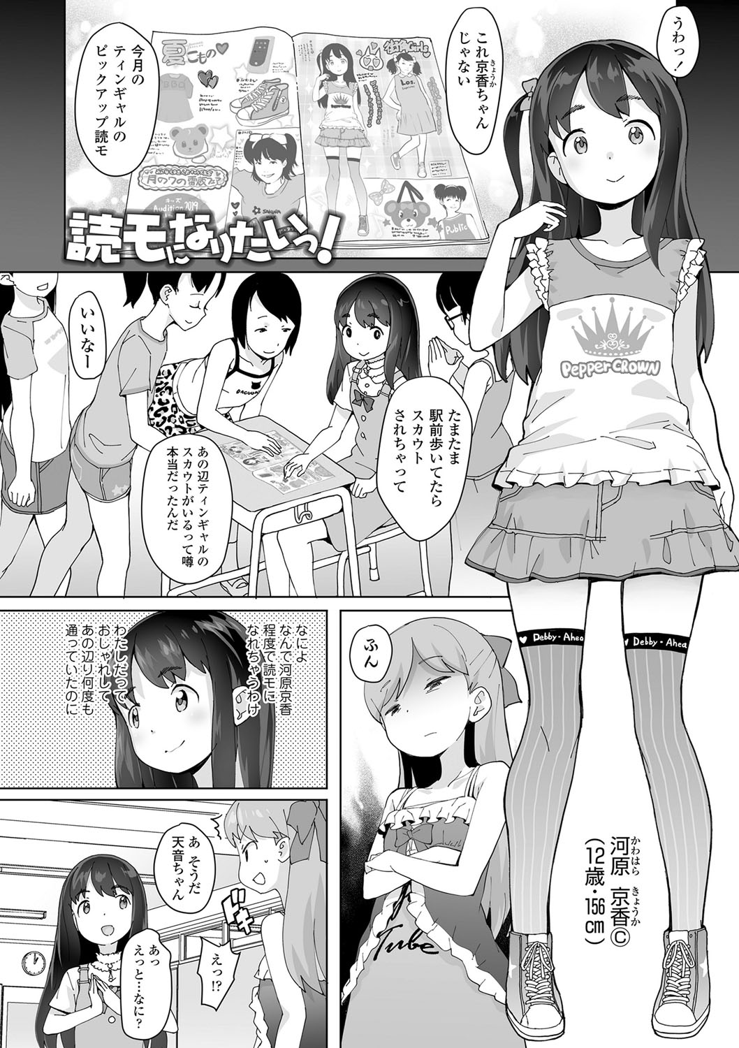 [オオカミうお] 追跡！親も知らない少女達の放課後お仕事体験 [DL版]