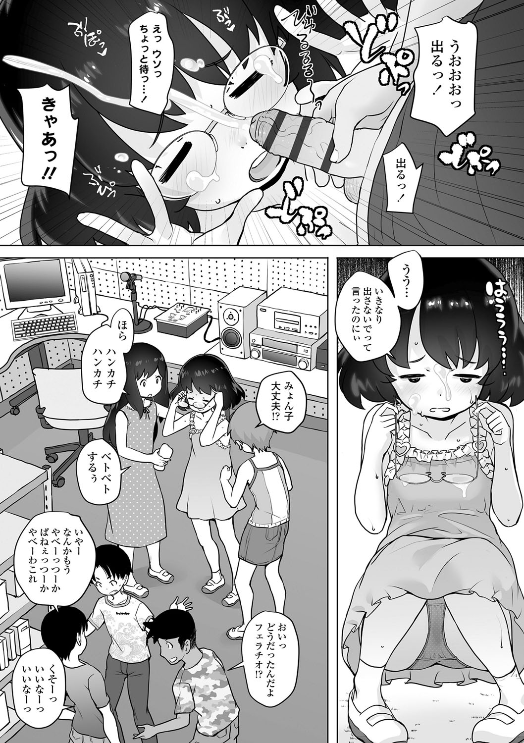 [オオカミうお] 追跡！親も知らない少女達の放課後お仕事体験 [DL版]