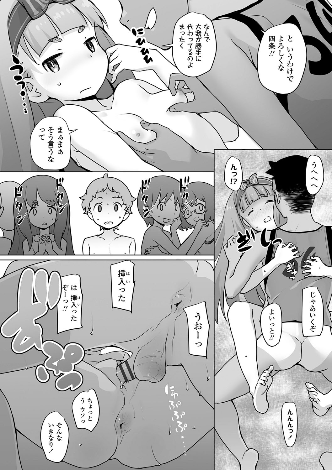 [オオカミうお] 追跡！親も知らない少女達の放課後お仕事体験 [DL版]