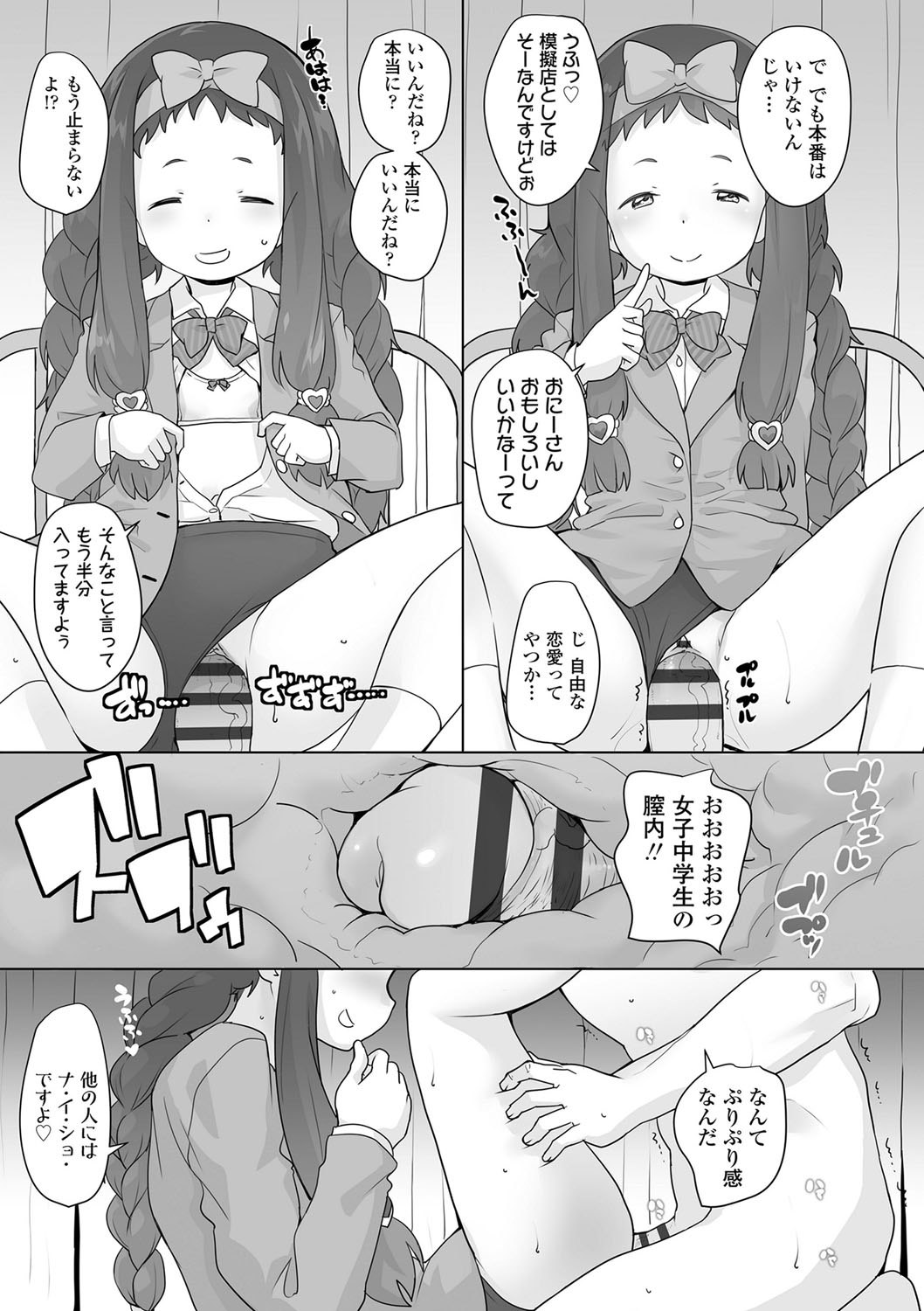 [オオカミうお] 追跡！親も知らない少女達の放課後お仕事体験 [DL版]