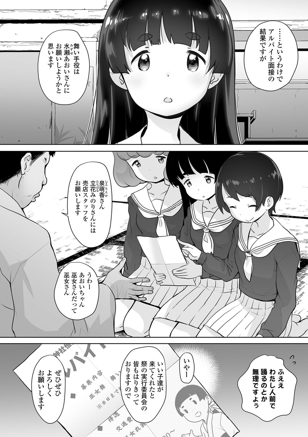 [オオカミうお] 追跡！親も知らない少女達の放課後お仕事体験 [DL版]