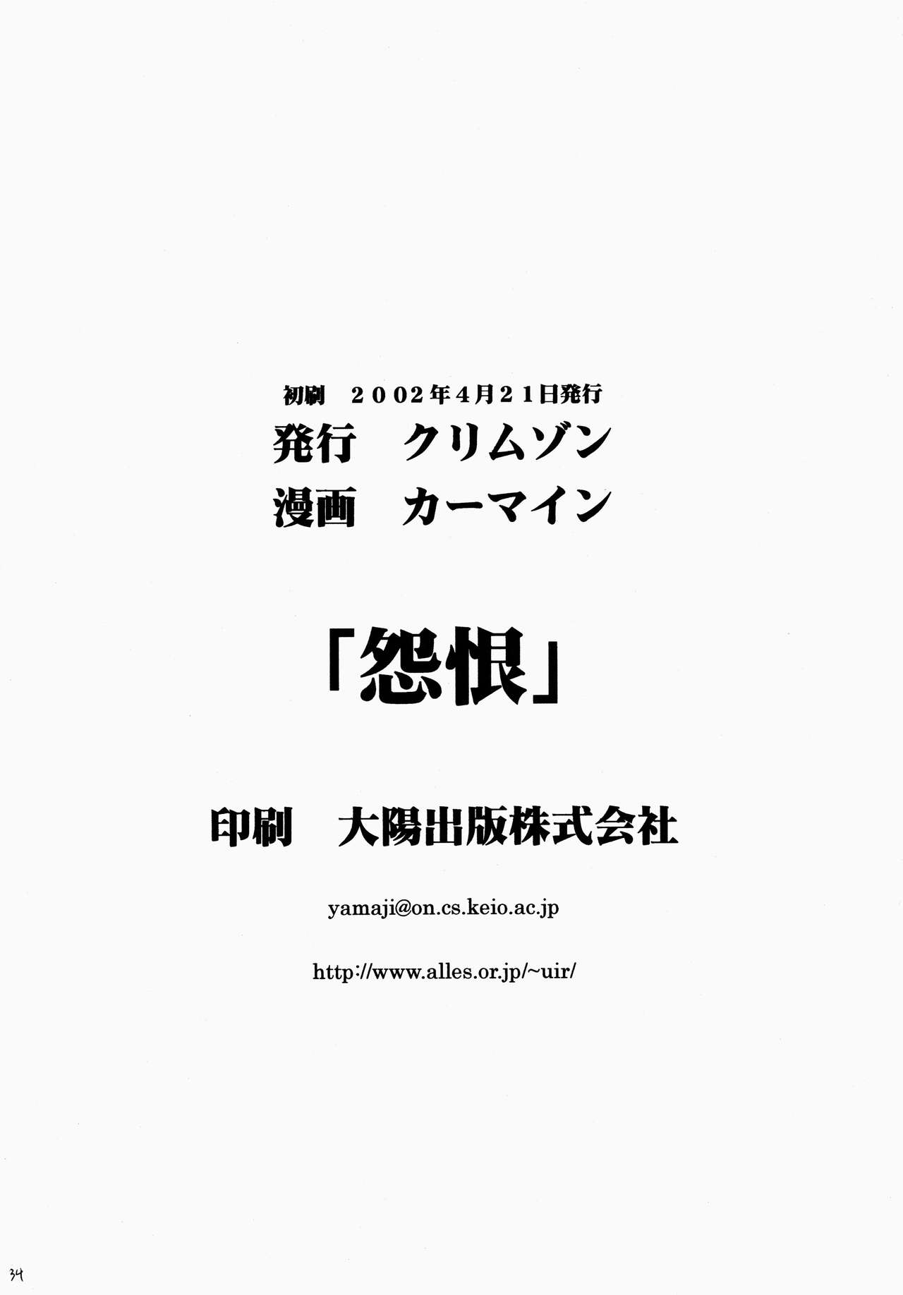 [クリムゾンコミックス (カーマイン)] 怨恨 (ブリーチ)