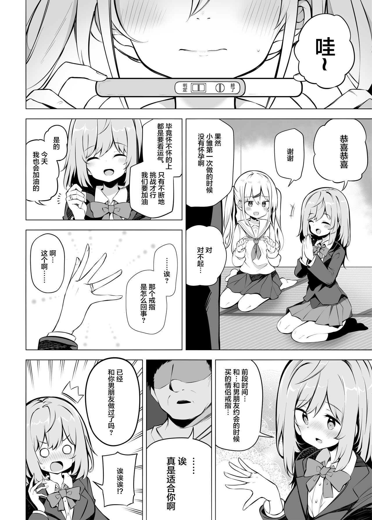 [Poison Gray (松竜太)] 少子化問題に真剣に取り組む正義の催眠種付けおじさん