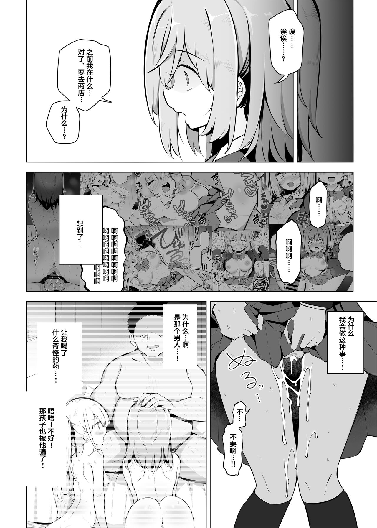 [Poison Gray (松竜太)] 少子化問題に真剣に取り組む正義の催眠種付けおじさん