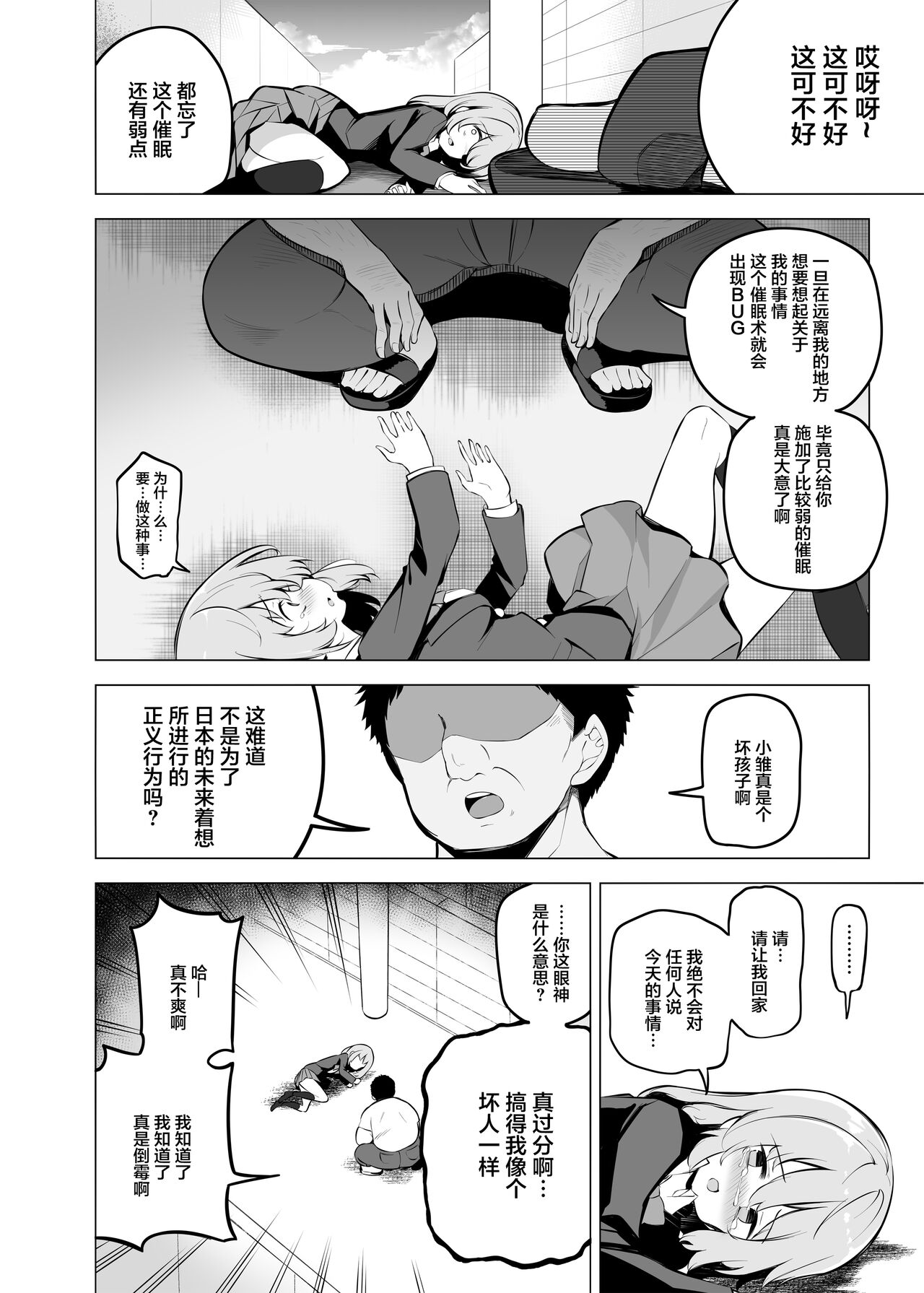 [Poison Gray (松竜太)] 少子化問題に真剣に取り組む正義の催眠種付けおじさん